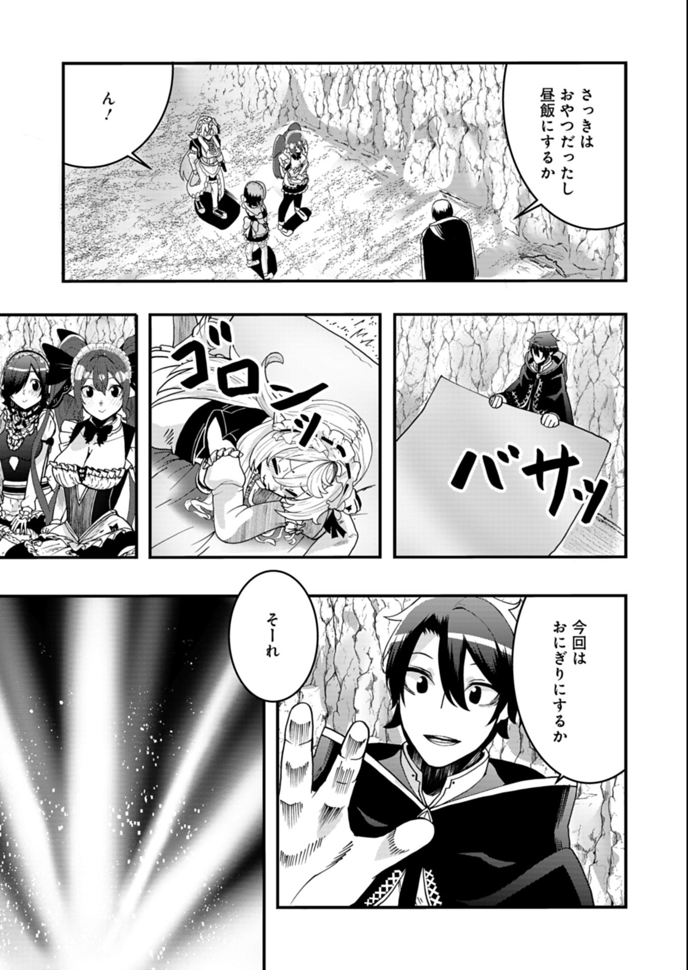 Ore no Shoukan Mahou ga Okashii Chapter 7.1 11ページ