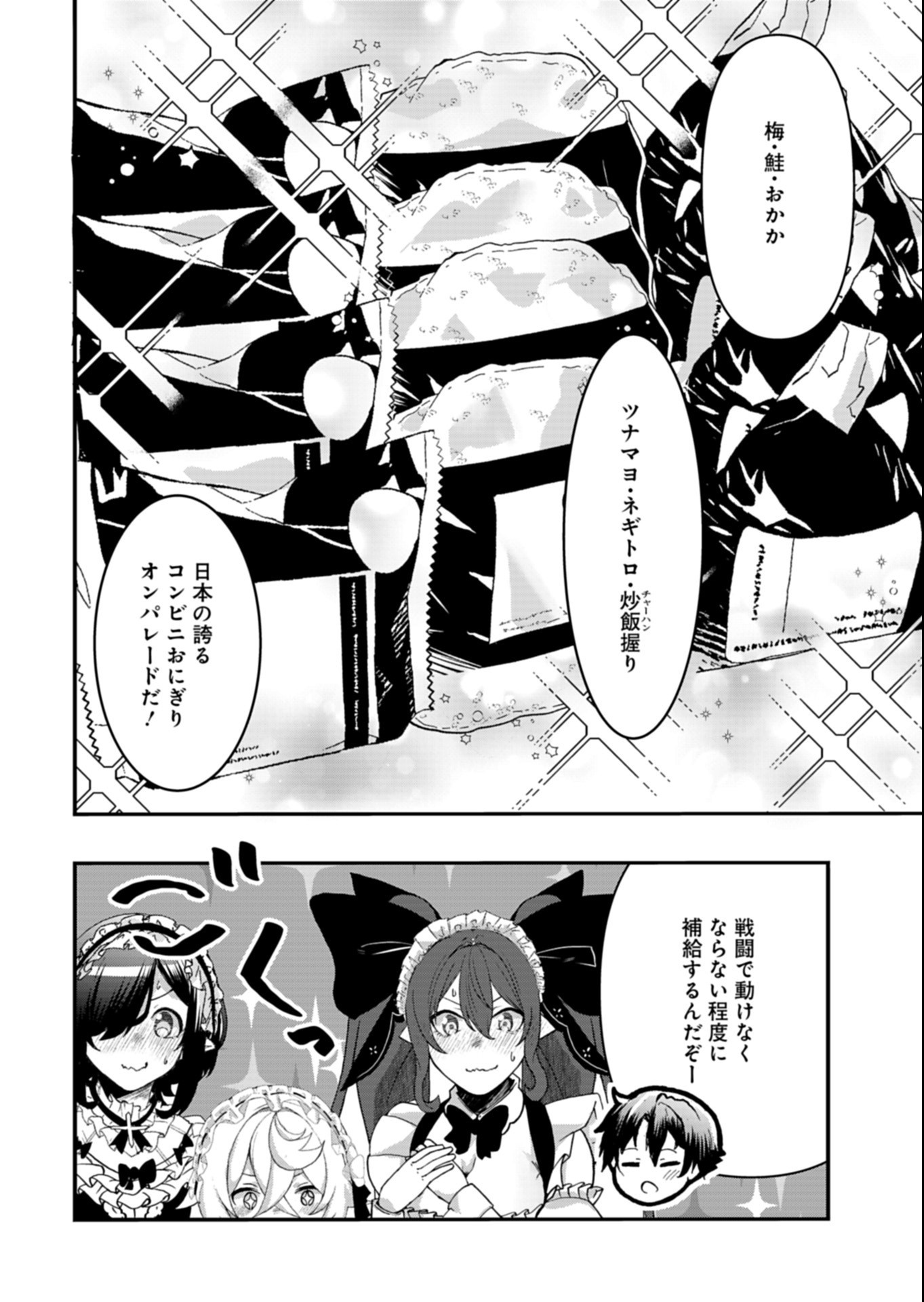 Ore no Shoukan Mahou ga Okashii Chapter 7.1 12ページ