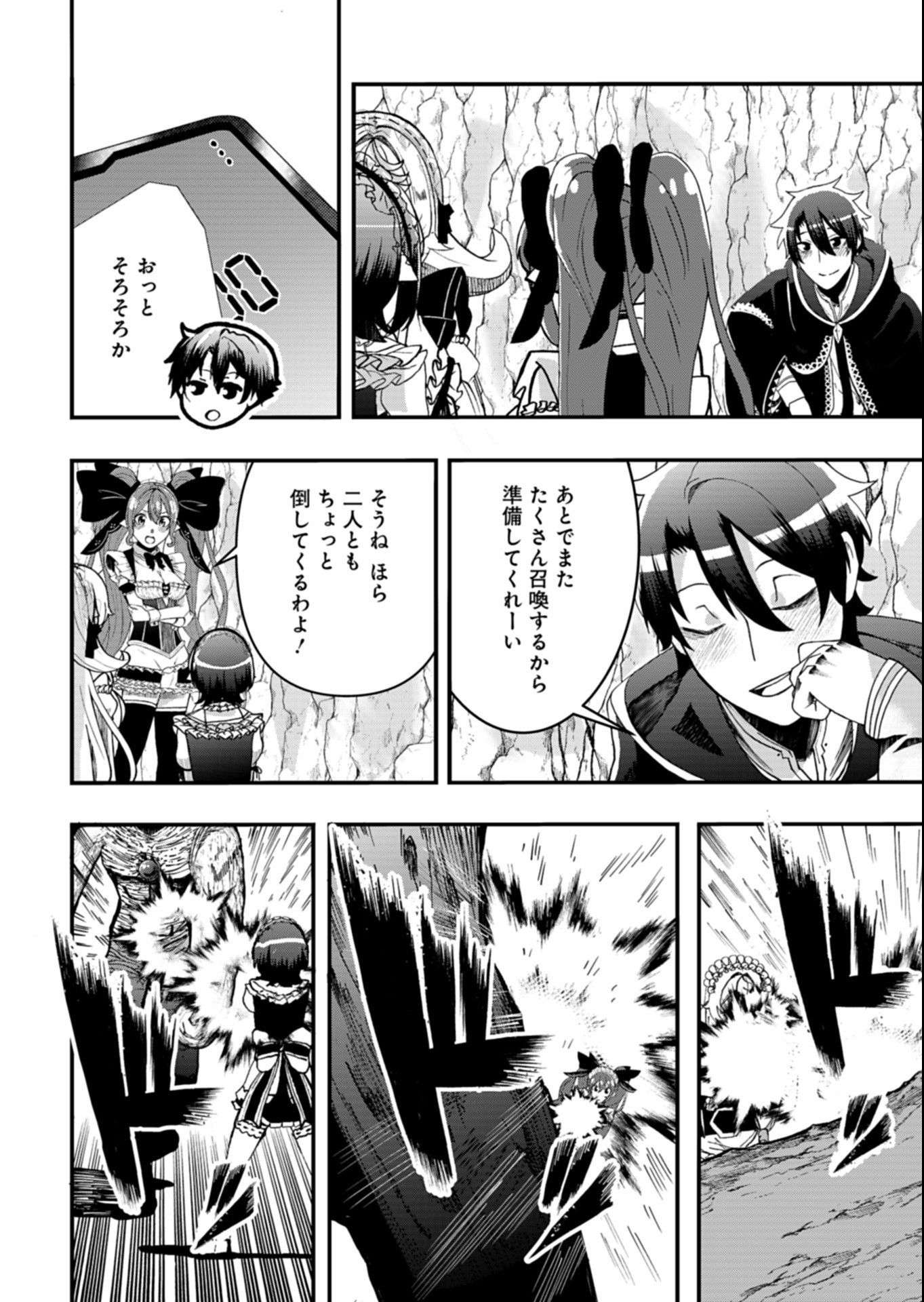 Ore no Shoukan Mahou ga Okashii Chapter 7.1 14ページ