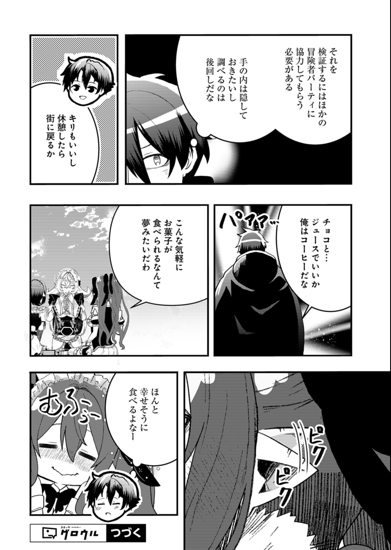 Ore no Shoukan Mahou ga Okashii Chapter 7.1 16ページ
