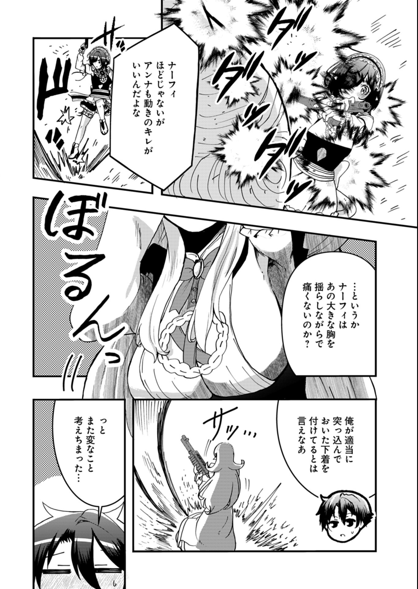Ore no Shoukan Mahou ga Okashii Chapter 7.1 4ページ