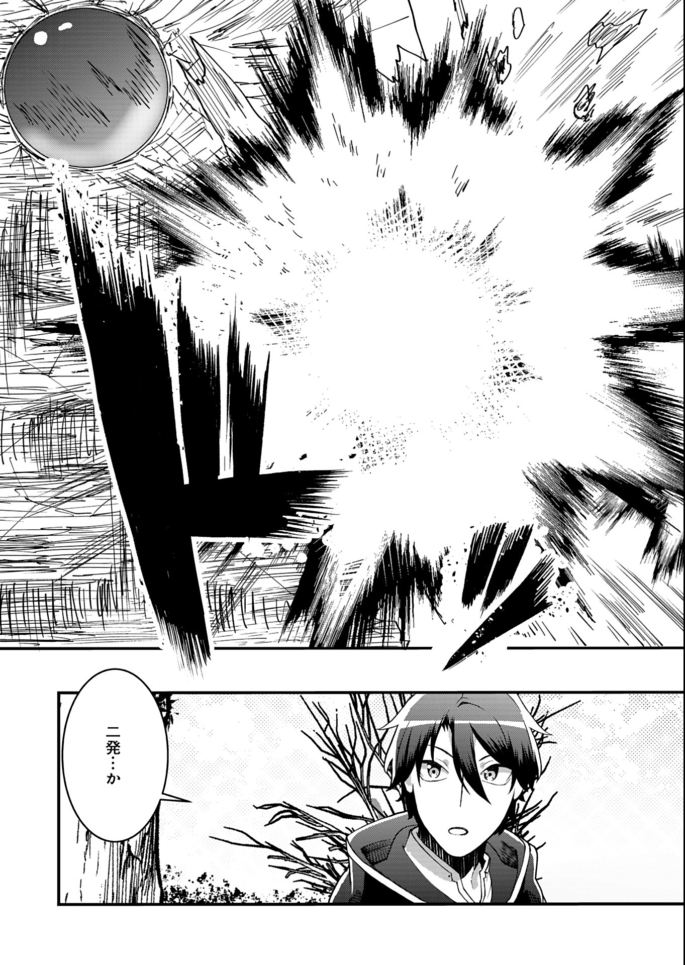 Ore no Shoukan Mahou ga Okashii Chapter 7.1 7ページ