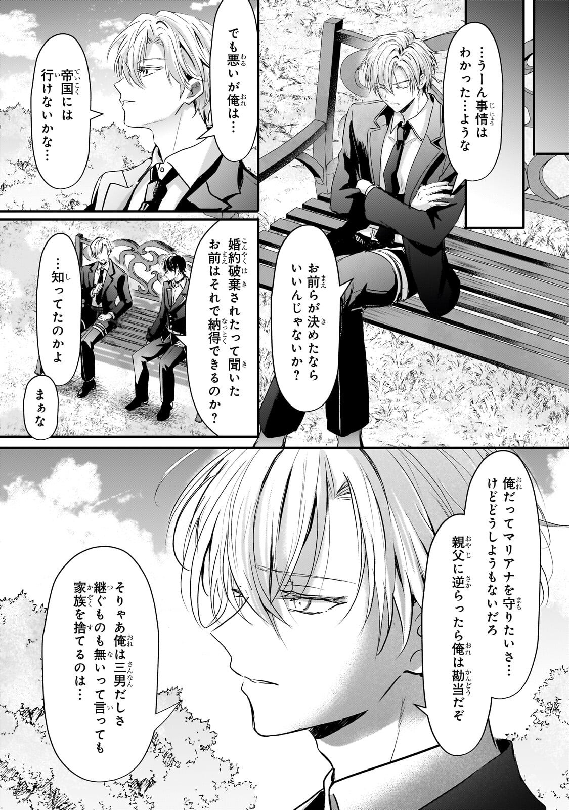 Hangyakusha to Shite Oukoku de Shoukei Sareta Kakure Saikyou Kishi Chapter 4.3 1ページ