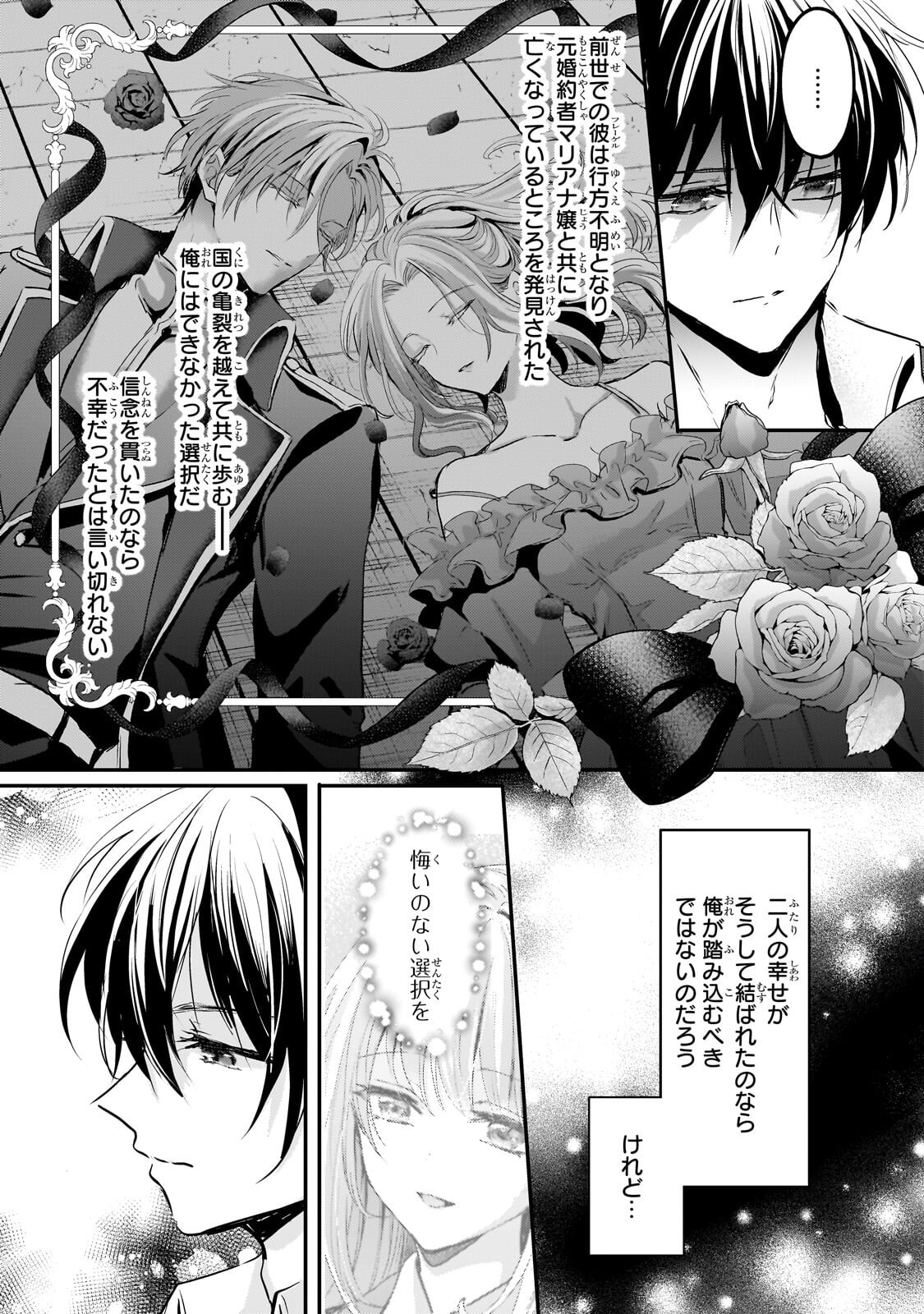 Hangyakusha to Shite Oukoku de Shoukei Sareta Kakure Saikyou Kishi Chapter 4.3 2ページ