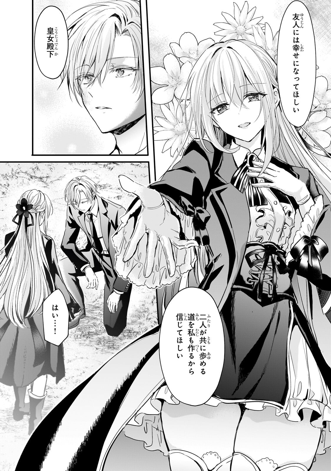 Hangyakusha to Shite Oukoku de Shoukei Sareta Kakure Saikyou Kishi Chapter 4.3 11ページ