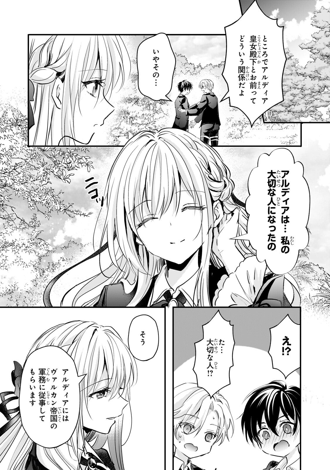 Hangyakusha to Shite Oukoku de Shoukei Sareta Kakure Saikyou Kishi Chapter 4.3 12ページ
