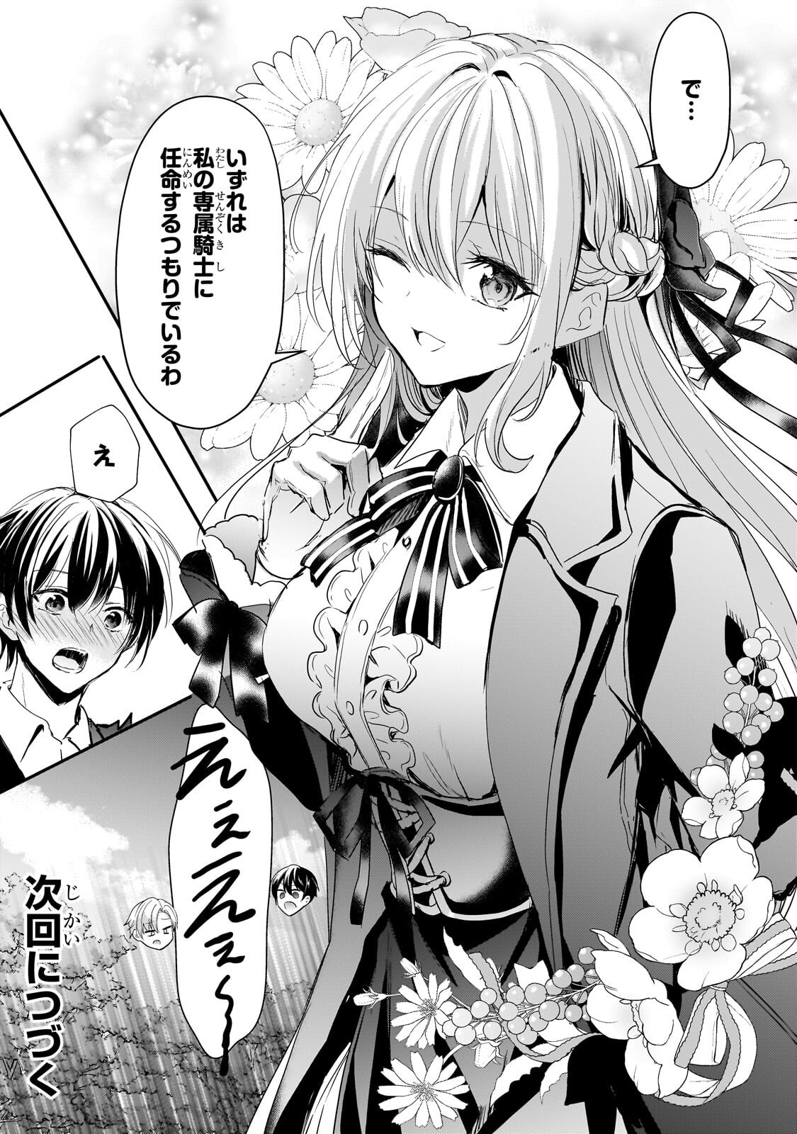 Hangyakusha to Shite Oukoku de Shoukei Sareta Kakure Saikyou Kishi Chapter 4.3 13ページ