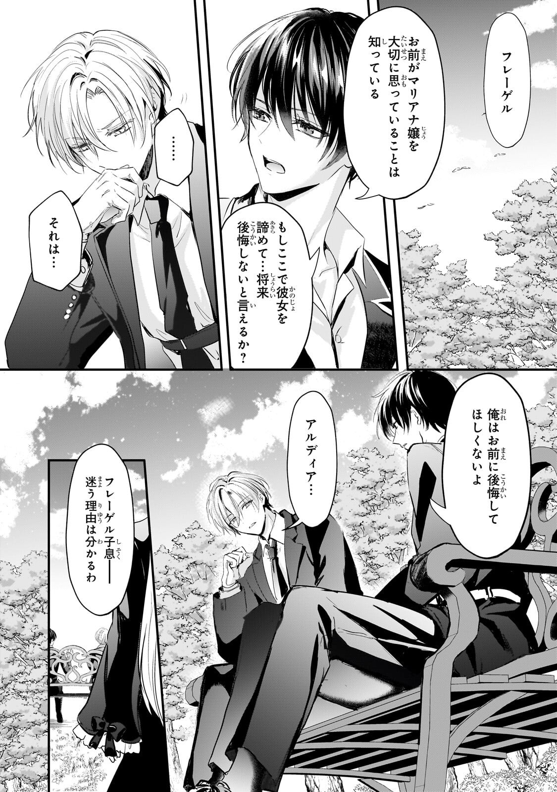 Hangyakusha to Shite Oukoku de Shoukei Sareta Kakure Saikyou Kishi Chapter 4.3 3ページ