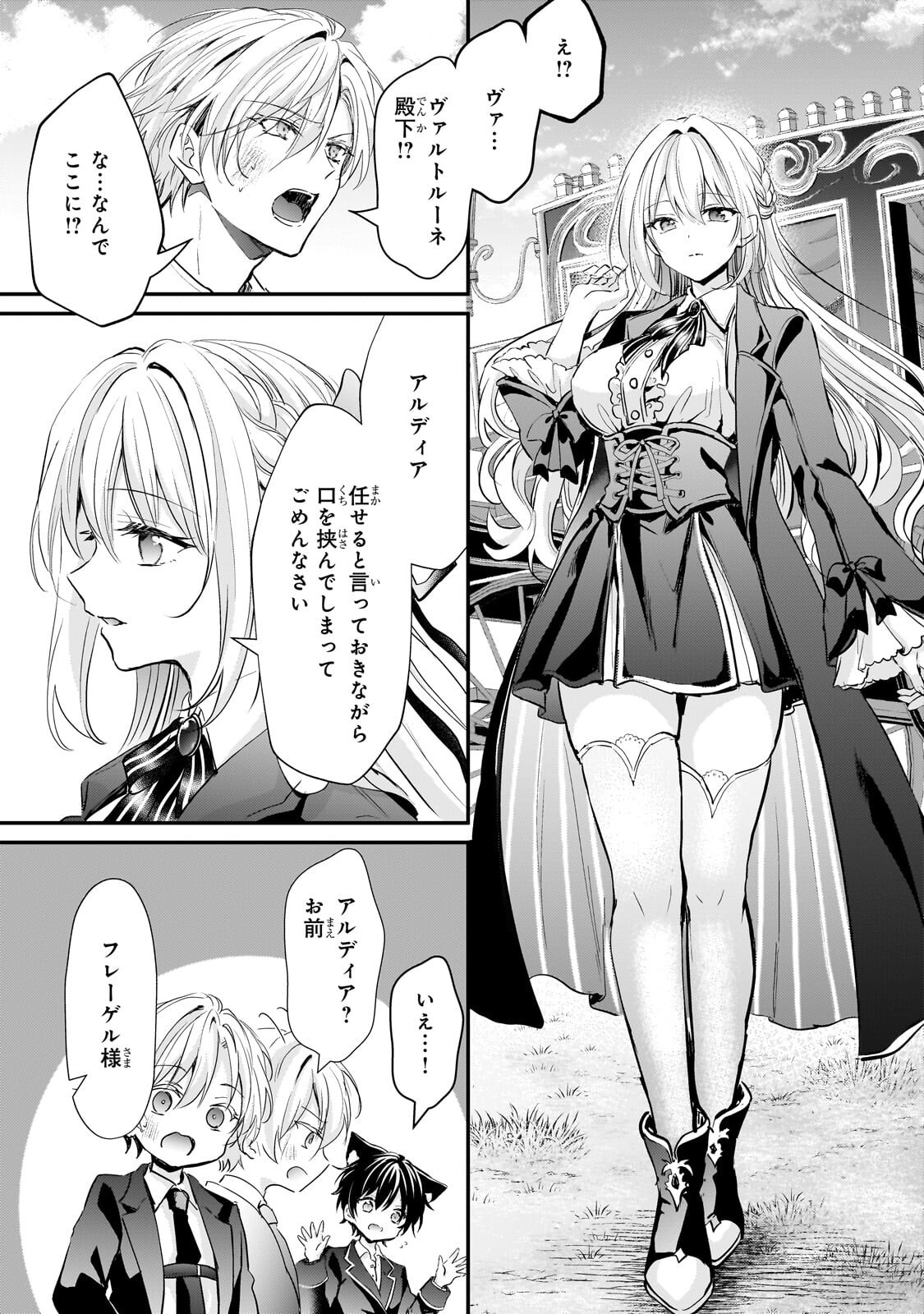Hangyakusha to Shite Oukoku de Shoukei Sareta Kakure Saikyou Kishi Chapter 4.3 4ページ