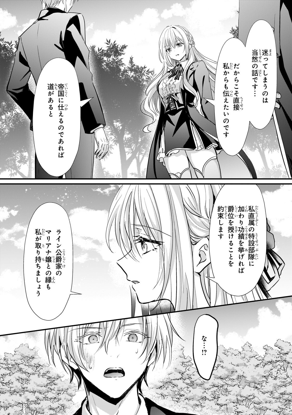 Hangyakusha to Shite Oukoku de Shoukei Sareta Kakure Saikyou Kishi Chapter 4.3 5ページ