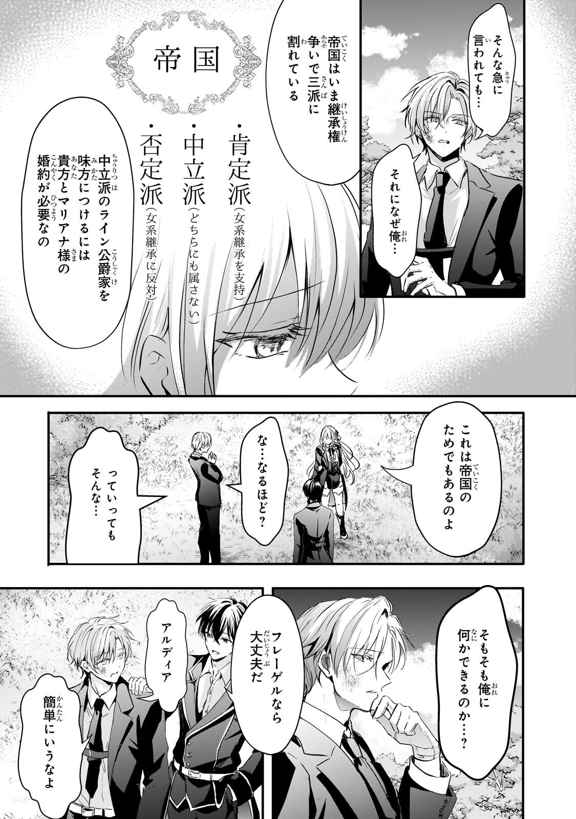 Hangyakusha to Shite Oukoku de Shoukei Sareta Kakure Saikyou Kishi Chapter 4.3 6ページ