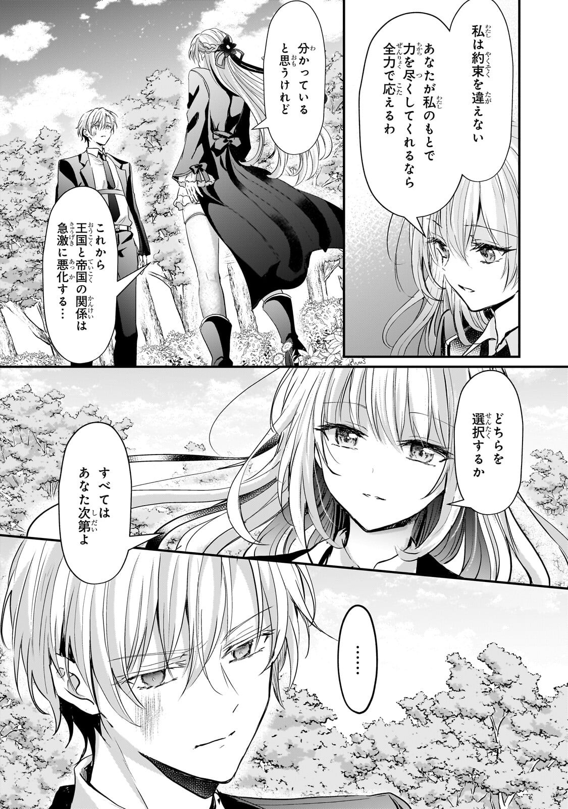 Hangyakusha to Shite Oukoku de Shoukei Sareta Kakure Saikyou Kishi Chapter 4.3 7ページ