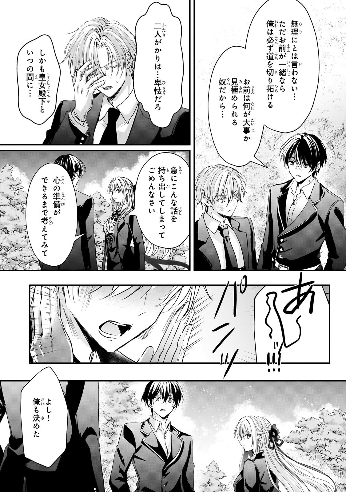 Hangyakusha to Shite Oukoku de Shoukei Sareta Kakure Saikyou Kishi Chapter 4.3 8ページ