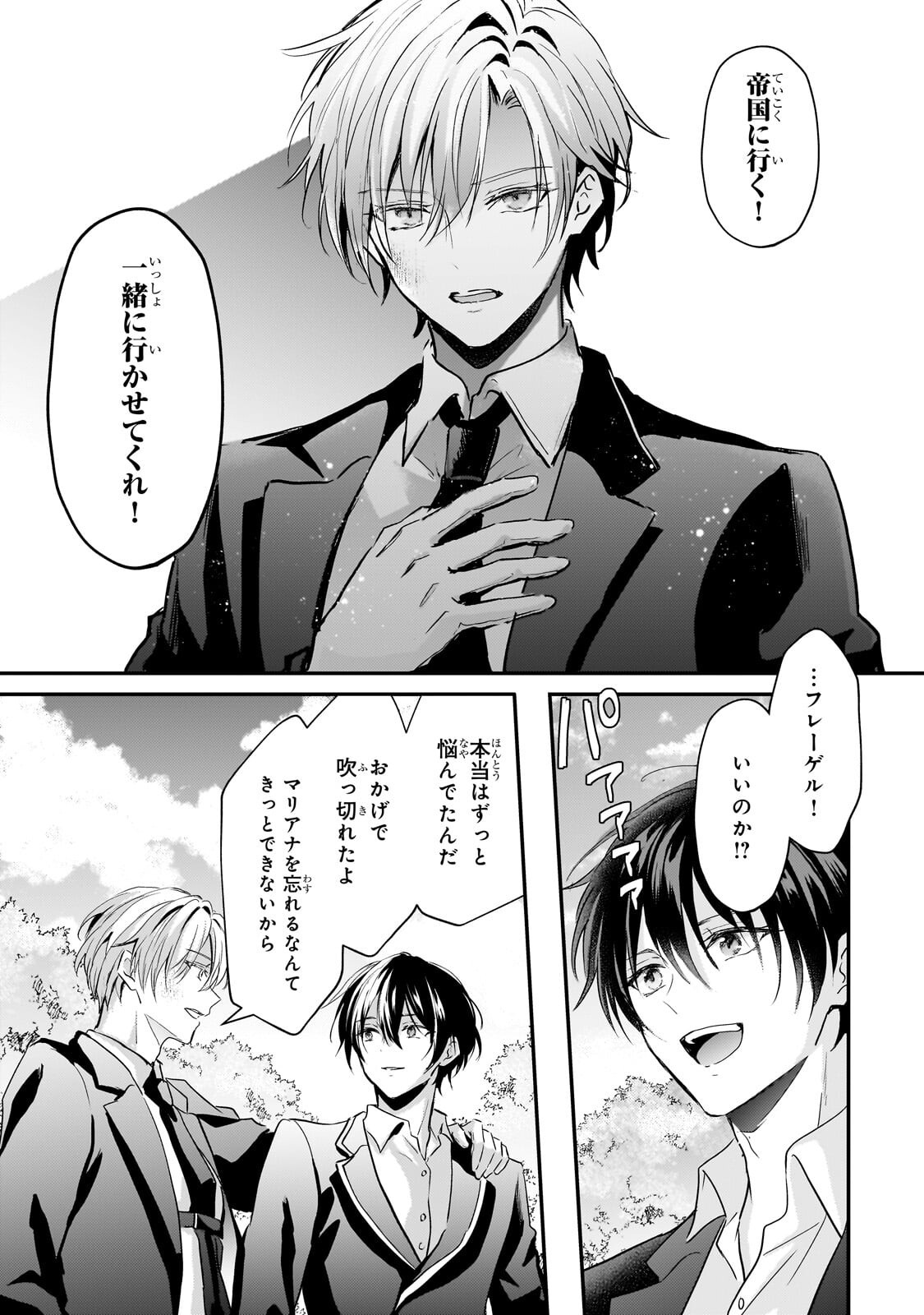 Hangyakusha to Shite Oukoku de Shoukei Sareta Kakure Saikyou Kishi Chapter 4.3 9ページ