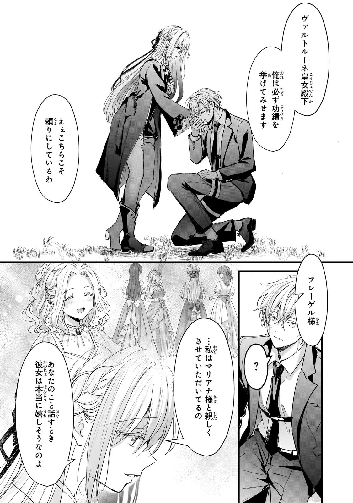 Hangyakusha to Shite Oukoku de Shoukei Sareta Kakure Saikyou Kishi Chapter 4.3 10ページ