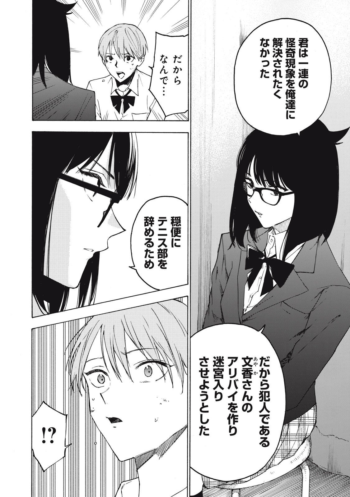 Hundre Note - Ugly Duck Chapter 27 2ページ