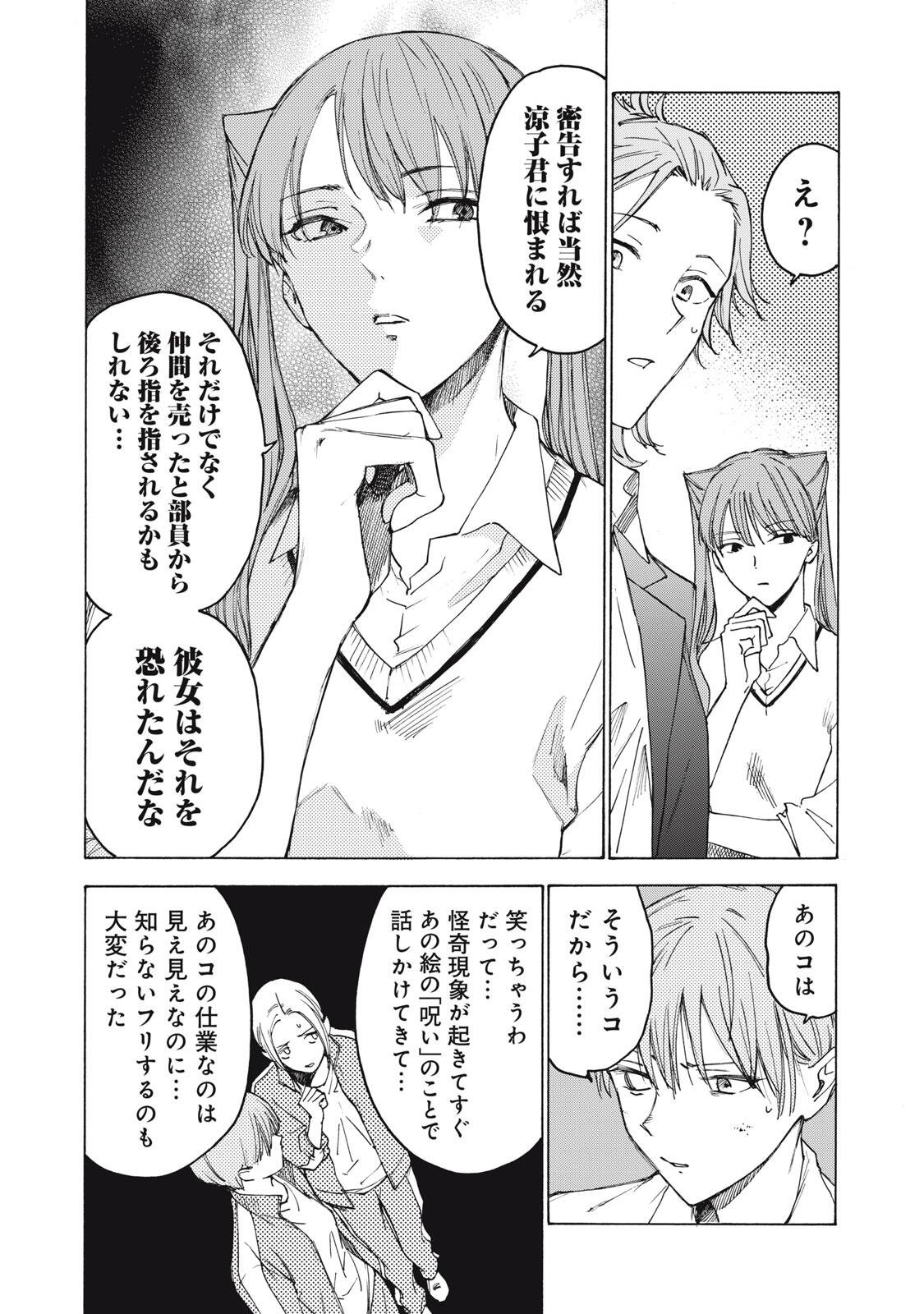 Hundre Note - Ugly Duck Chapter 27 11ページ