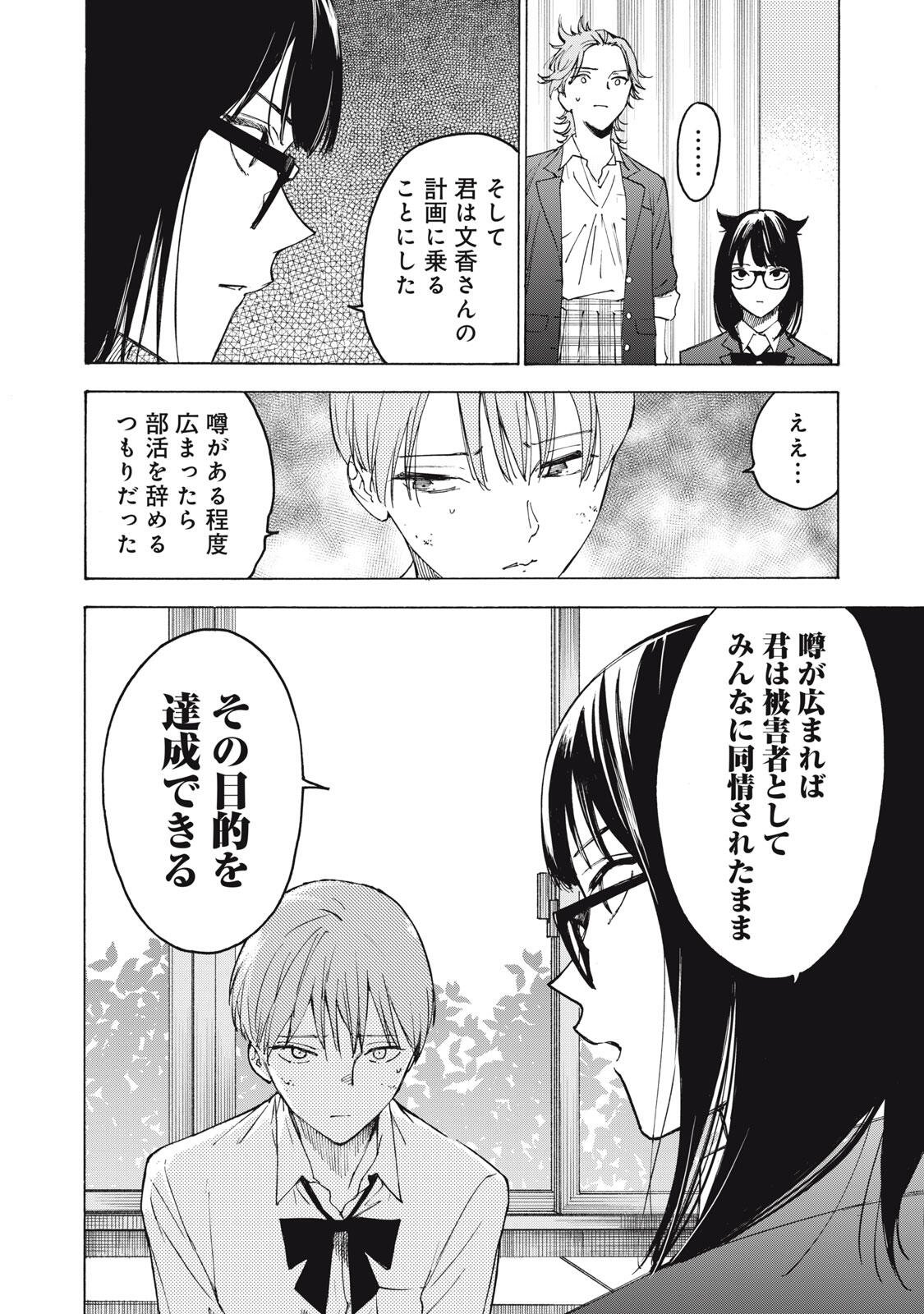 Hundre Note - Ugly Duck Chapter 27 12ページ