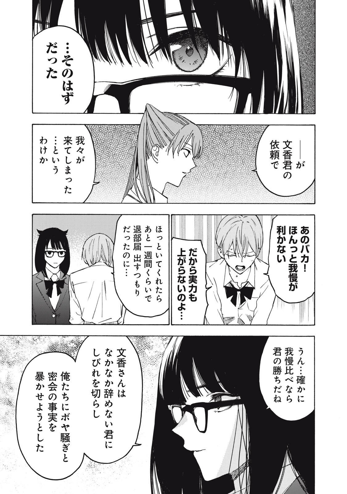 Hundre Note - Ugly Duck Chapter 27 13ページ