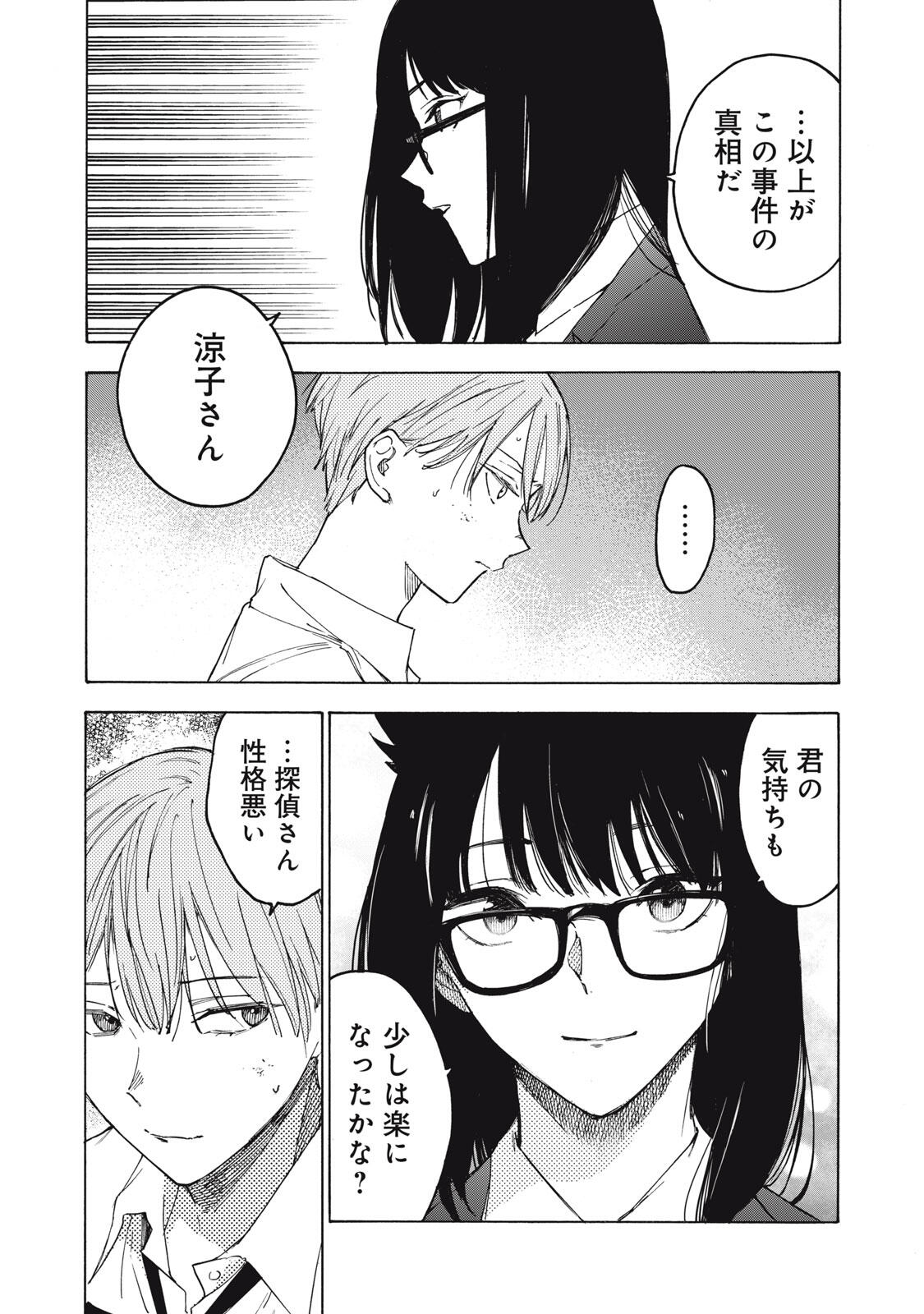 Hundre Note - Ugly Duck Chapter 27 15ページ