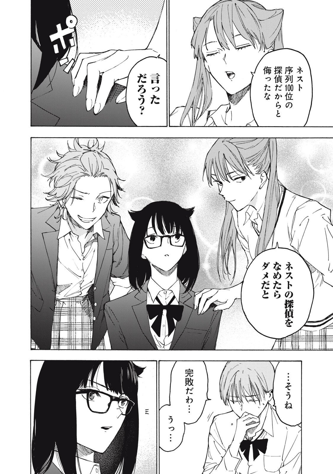 Hundre Note - Ugly Duck Chapter 27 16ページ