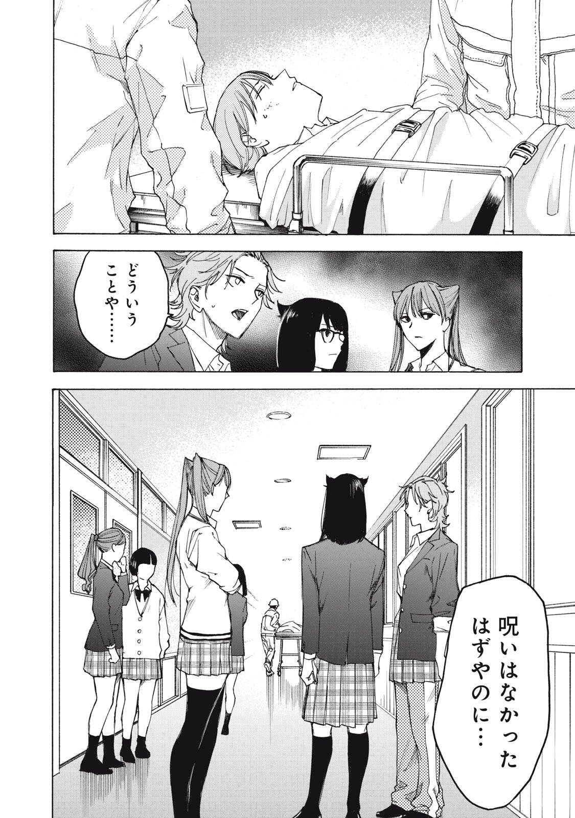Hundre Note - Ugly Duck Chapter 27 18ページ