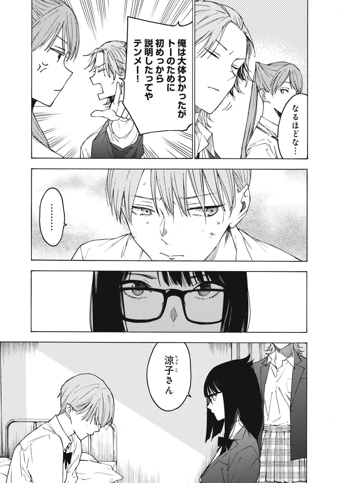 Hundre Note - Ugly Duck Chapter 27 3ページ