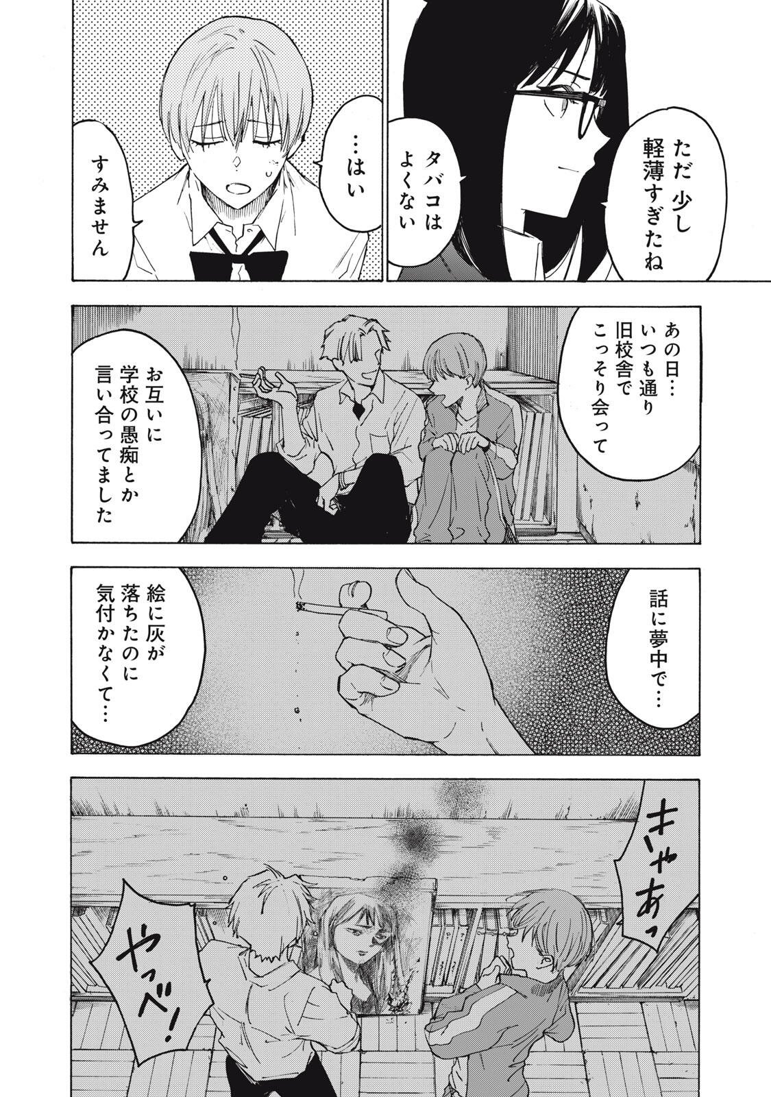 Hundre Note - Ugly Duck Chapter 27 8ページ