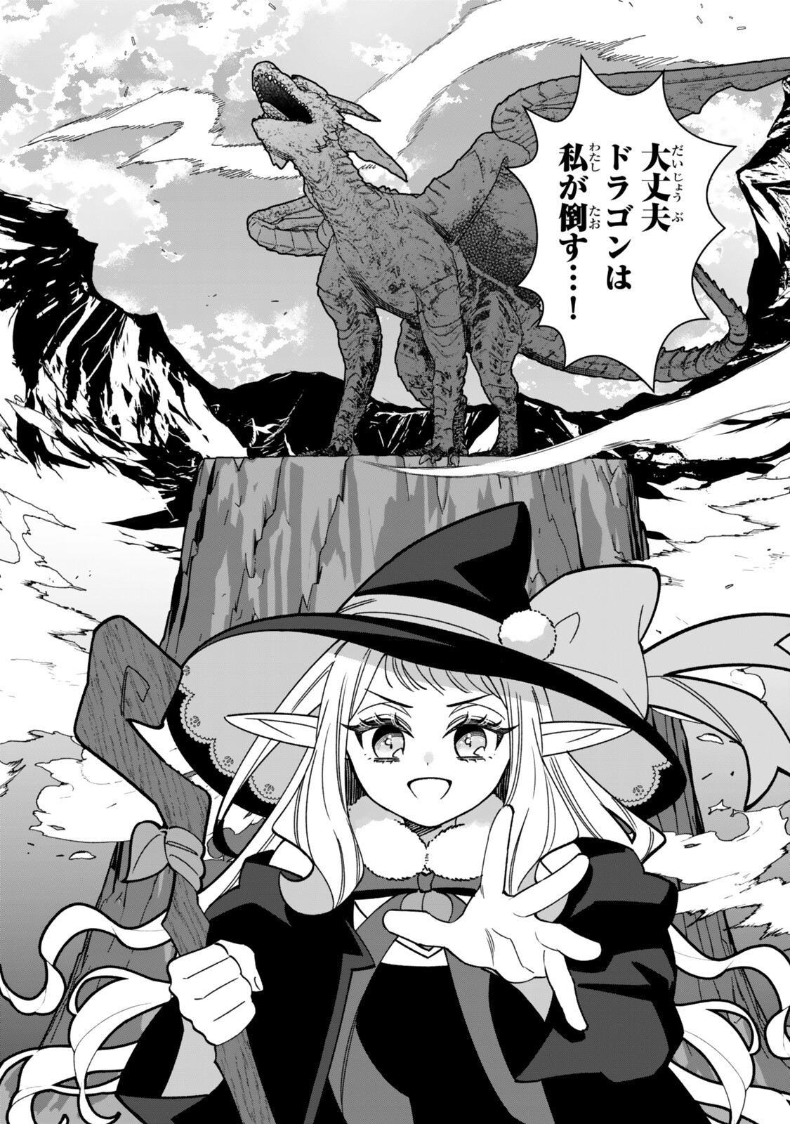 Guutara Elf no Nonbiri Isekai Kikou Chapter 9.1 1ページ