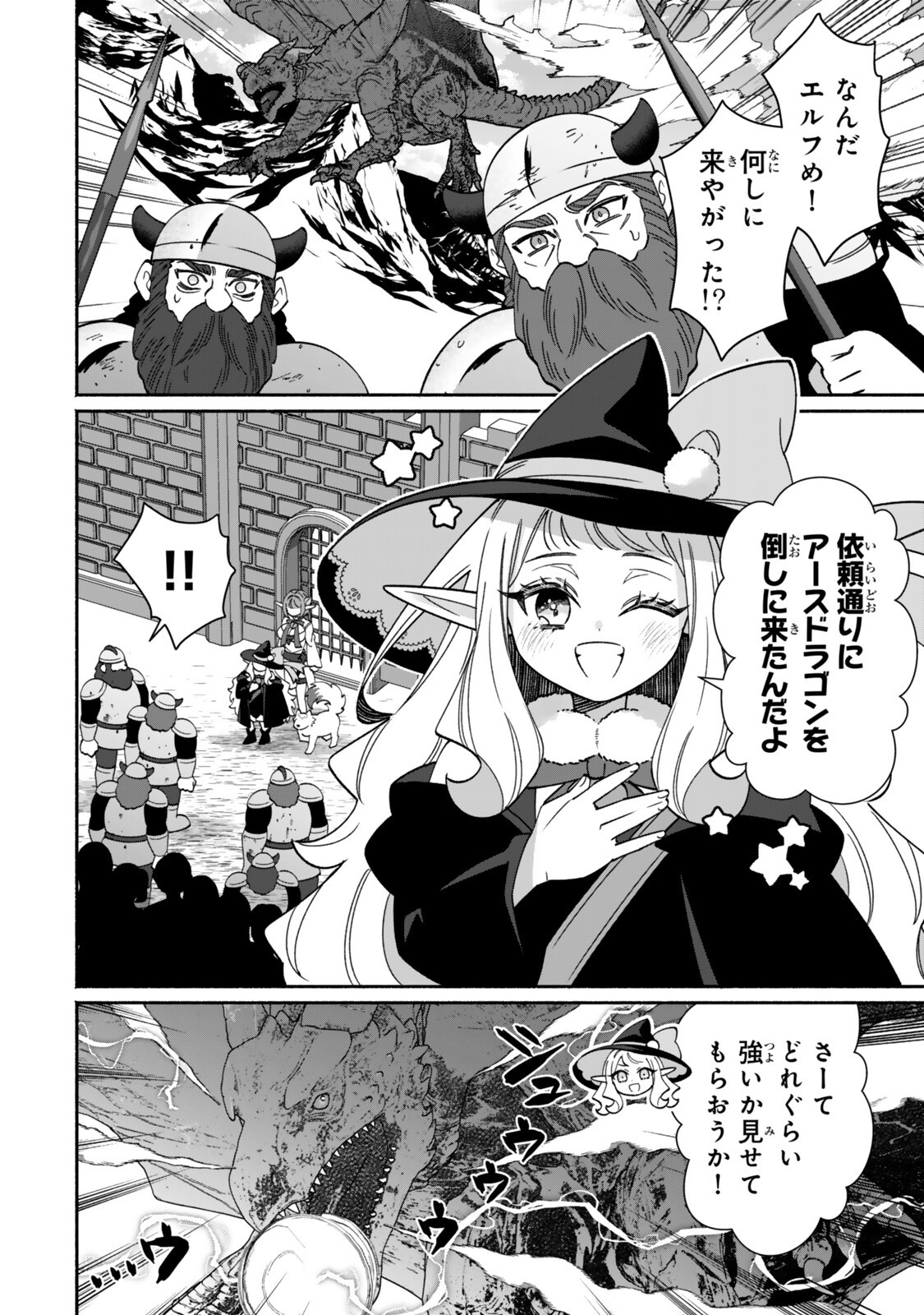 Guutara Elf no Nonbiri Isekai Kikou Chapter 9.1 2ページ