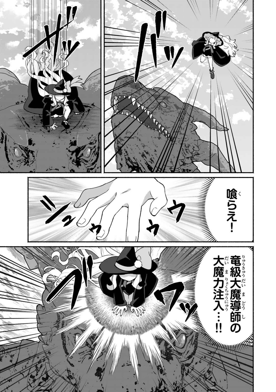 Guutara Elf no Nonbiri Isekai Kikou Chapter 9.1 11ページ