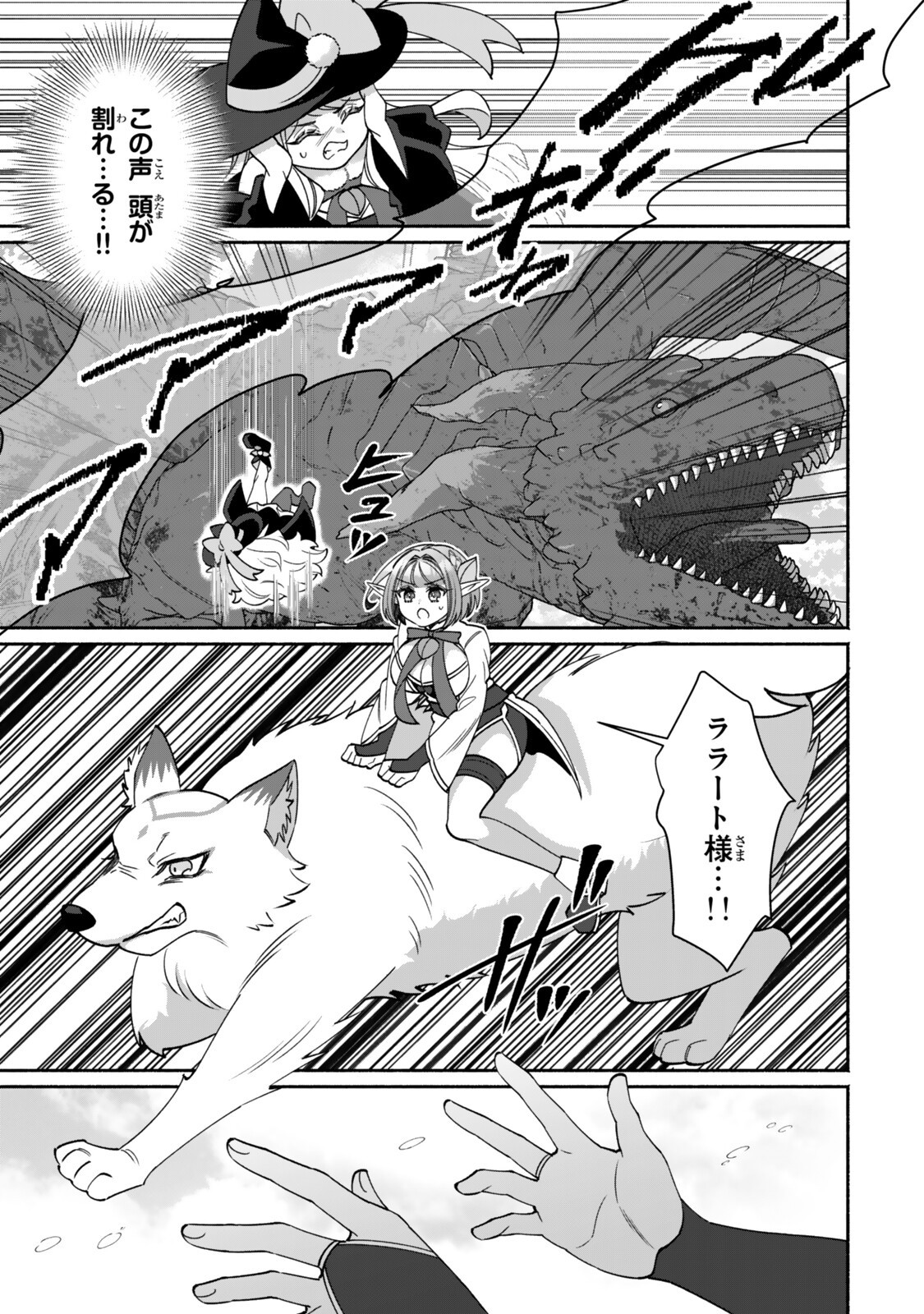 Guutara Elf no Nonbiri Isekai Kikou Chapter 9.1 13ページ