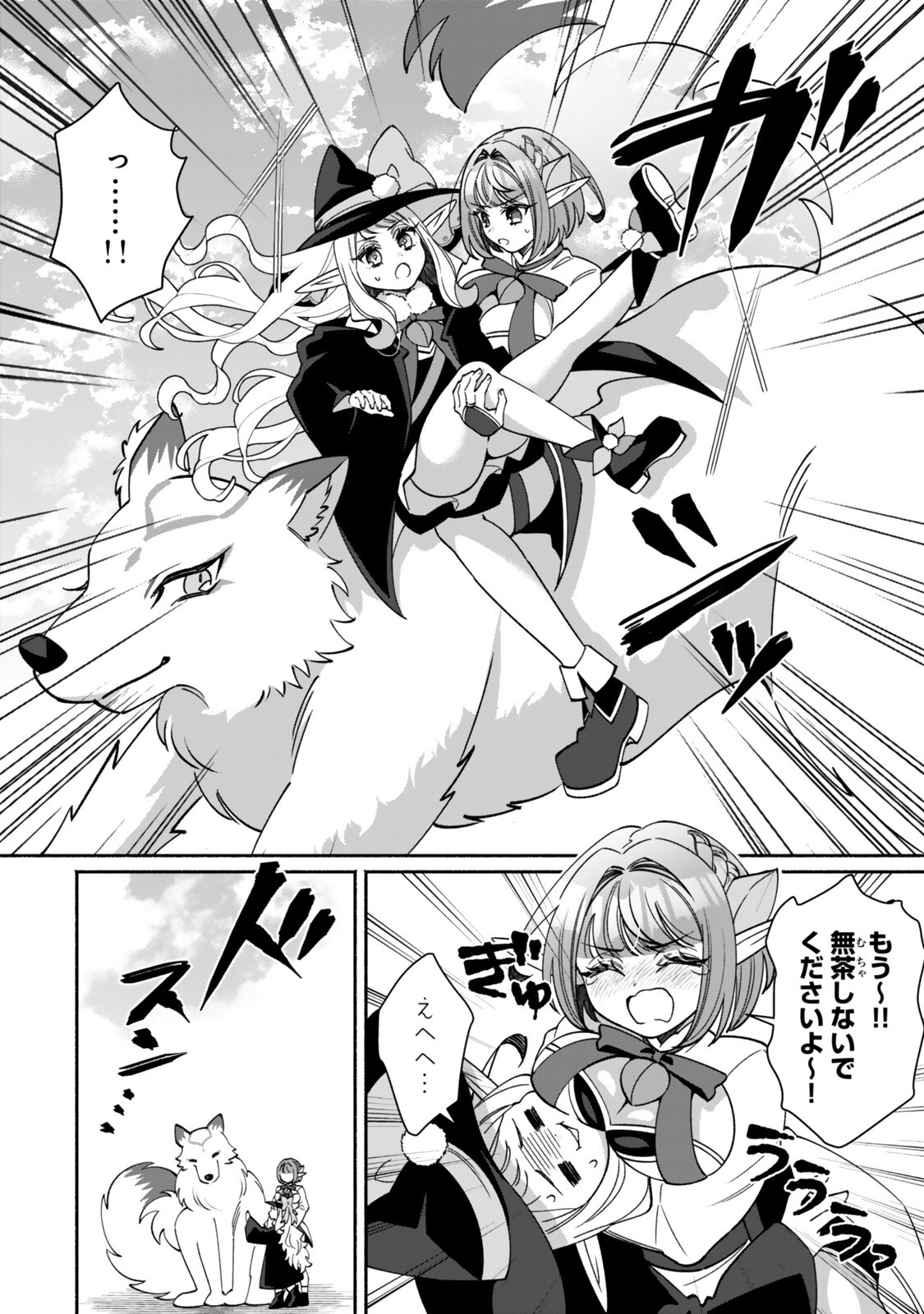 Guutara Elf no Nonbiri Isekai Kikou Chapter 9.1 14ページ