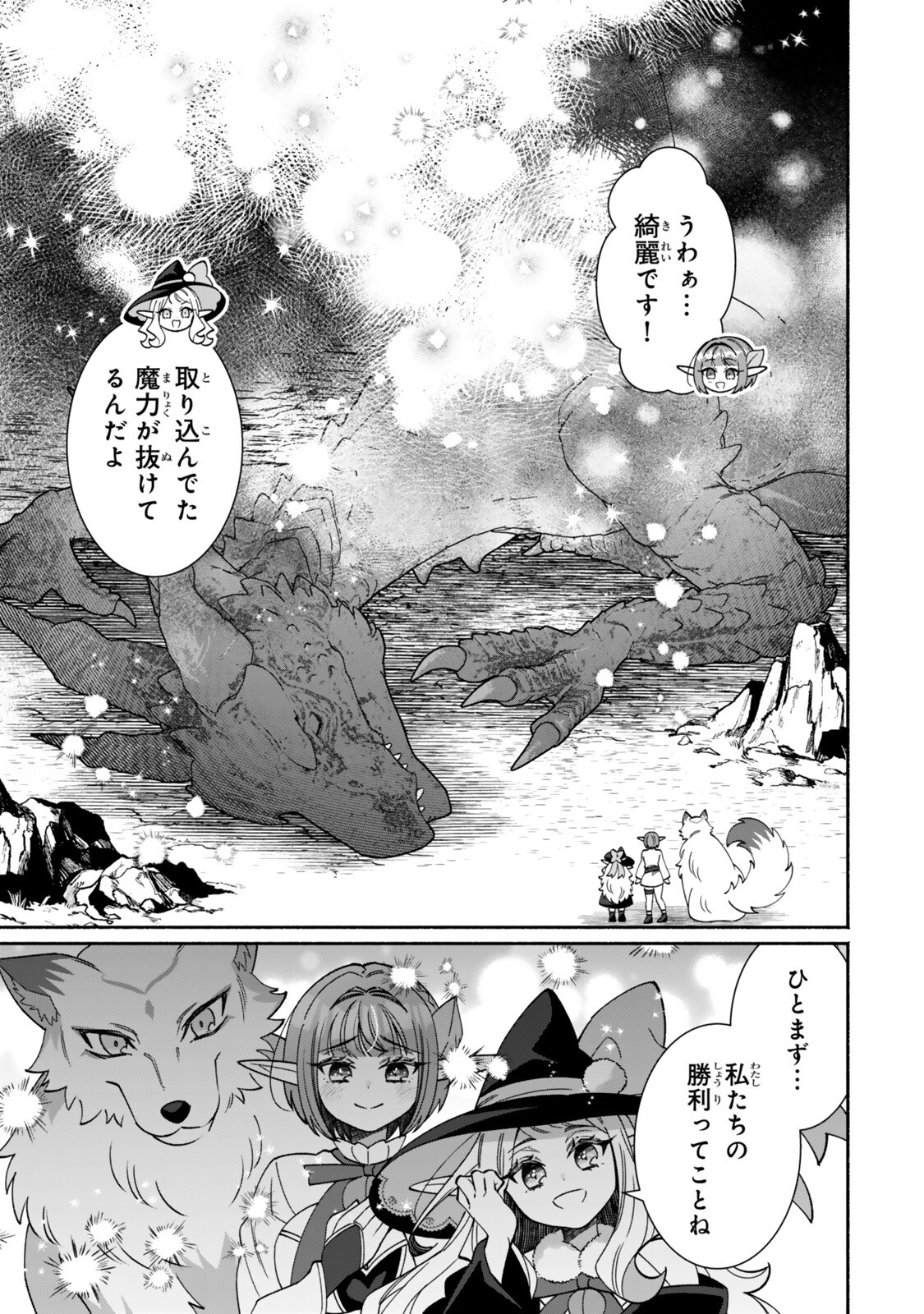 Guutara Elf no Nonbiri Isekai Kikou Chapter 9.1 15ページ