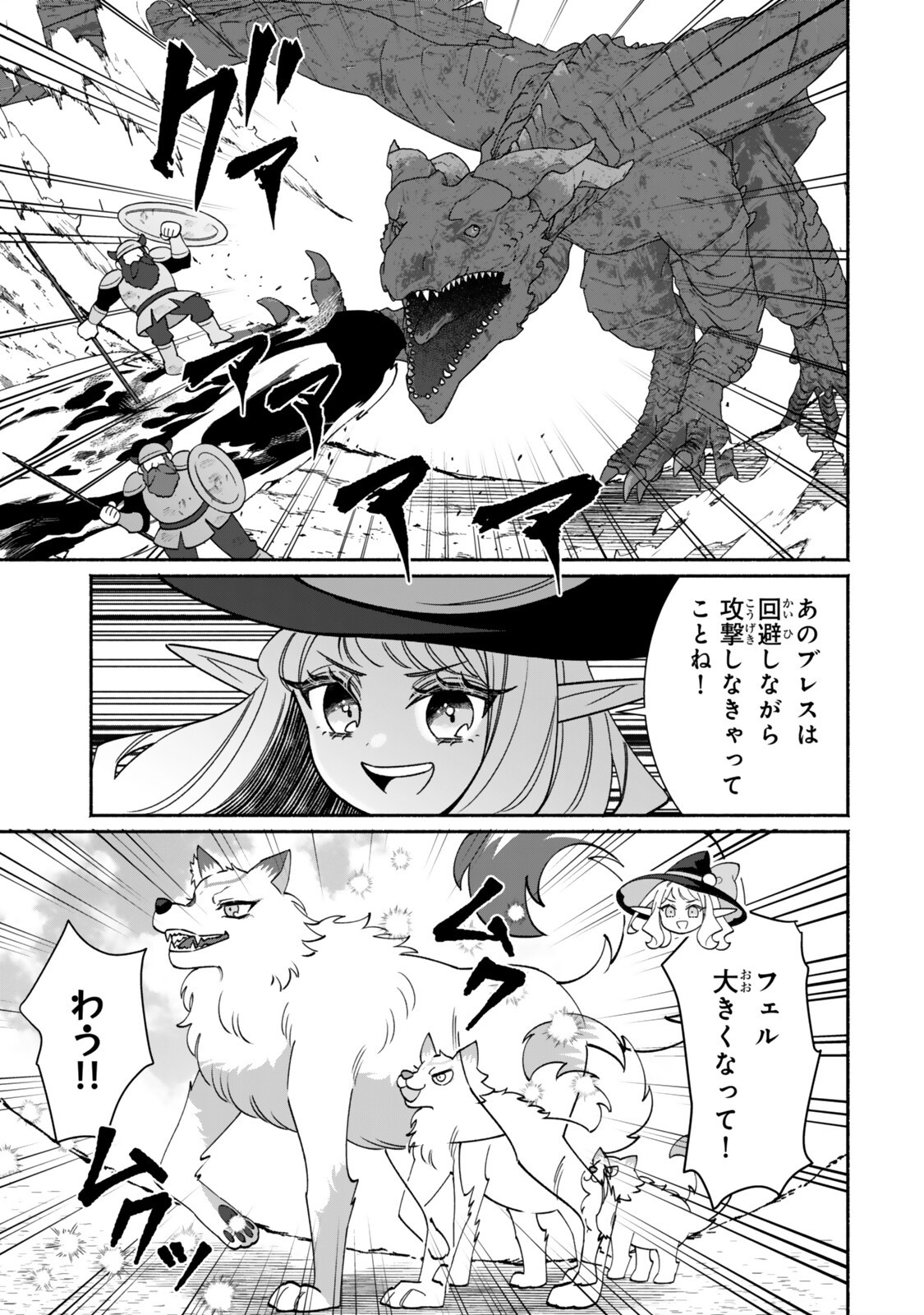 Guutara Elf no Nonbiri Isekai Kikou Chapter 9.1 3ページ
