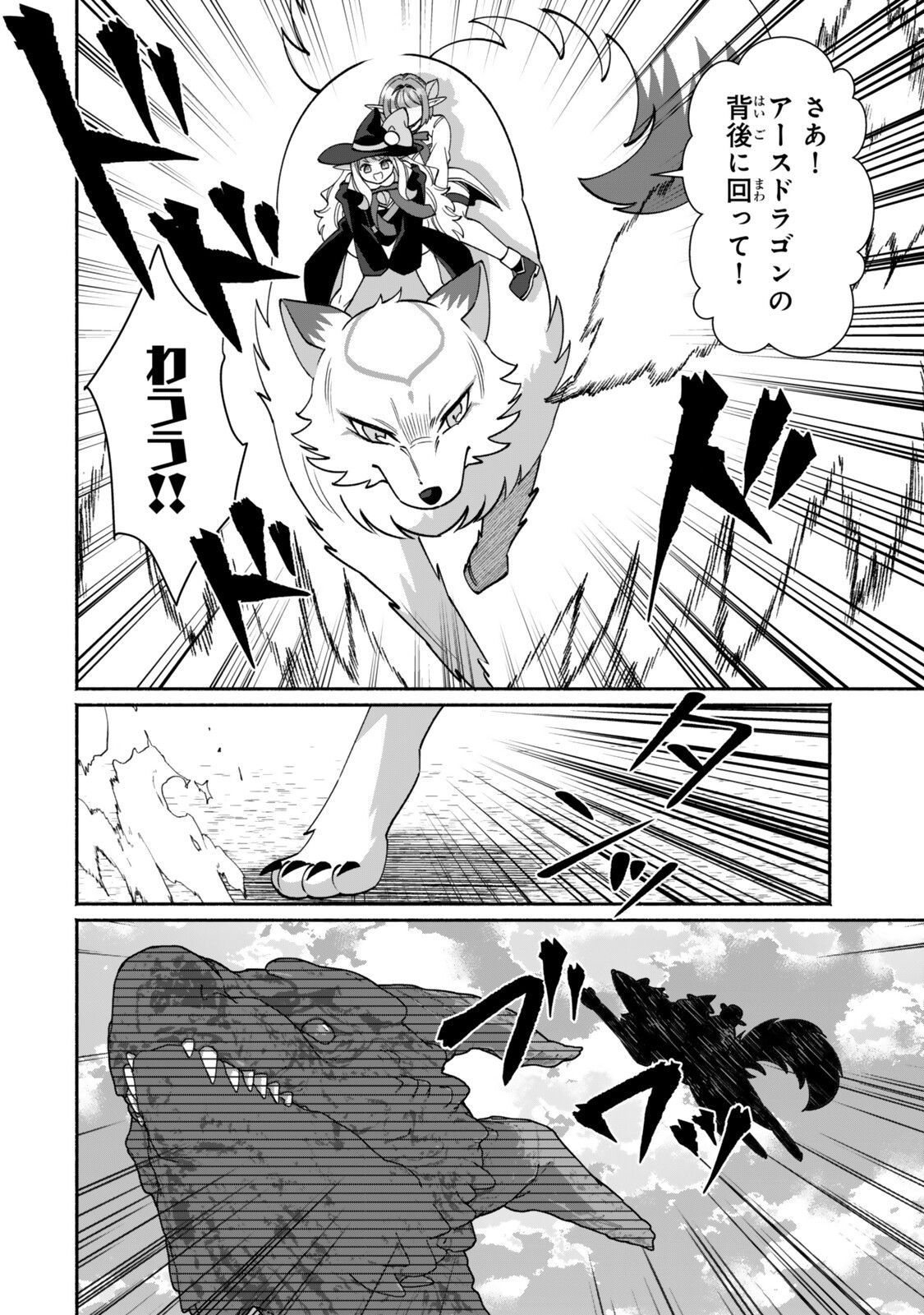 Guutara Elf no Nonbiri Isekai Kikou Chapter 9.1 4ページ