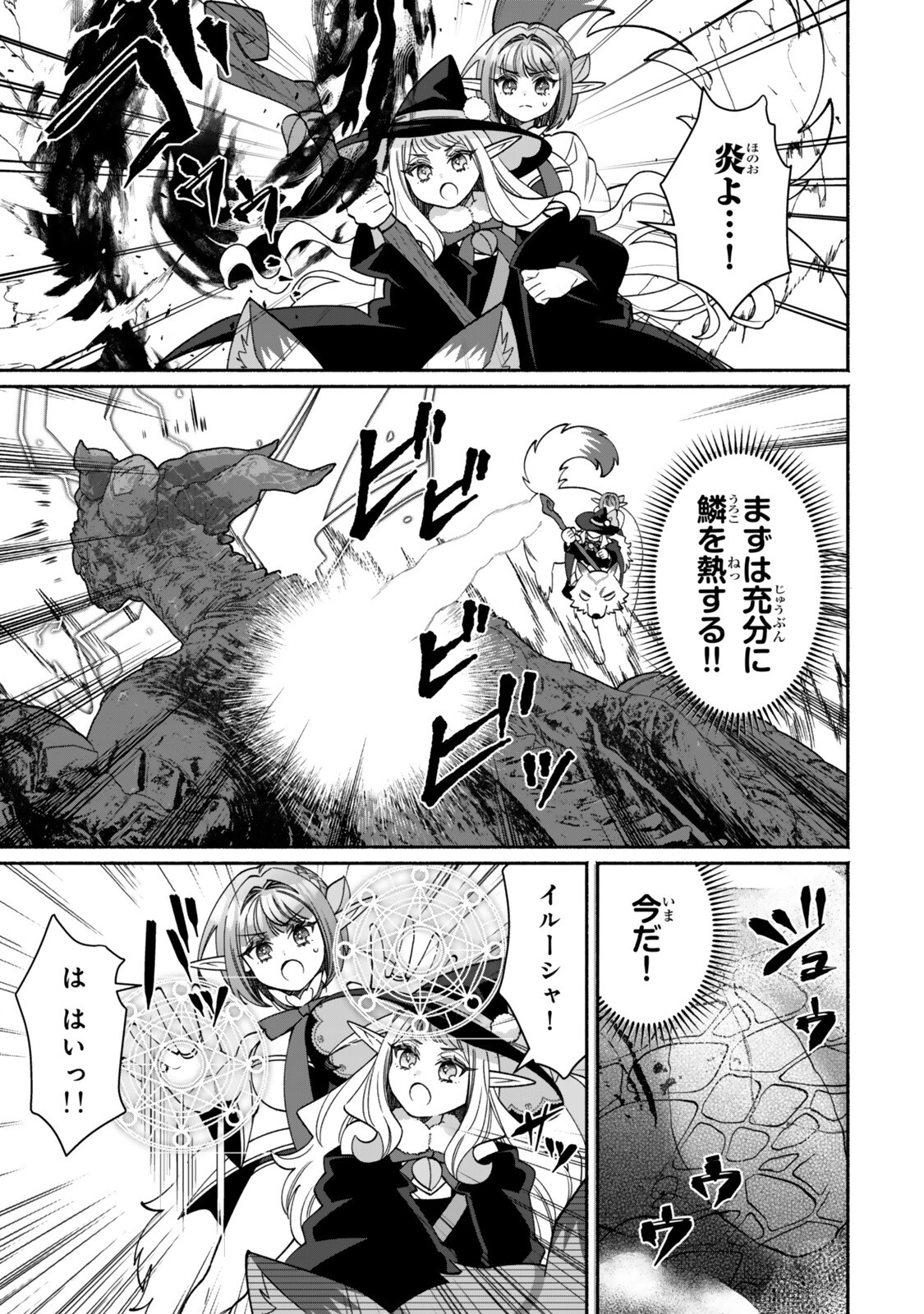 Guutara Elf no Nonbiri Isekai Kikou Chapter 9.1 5ページ