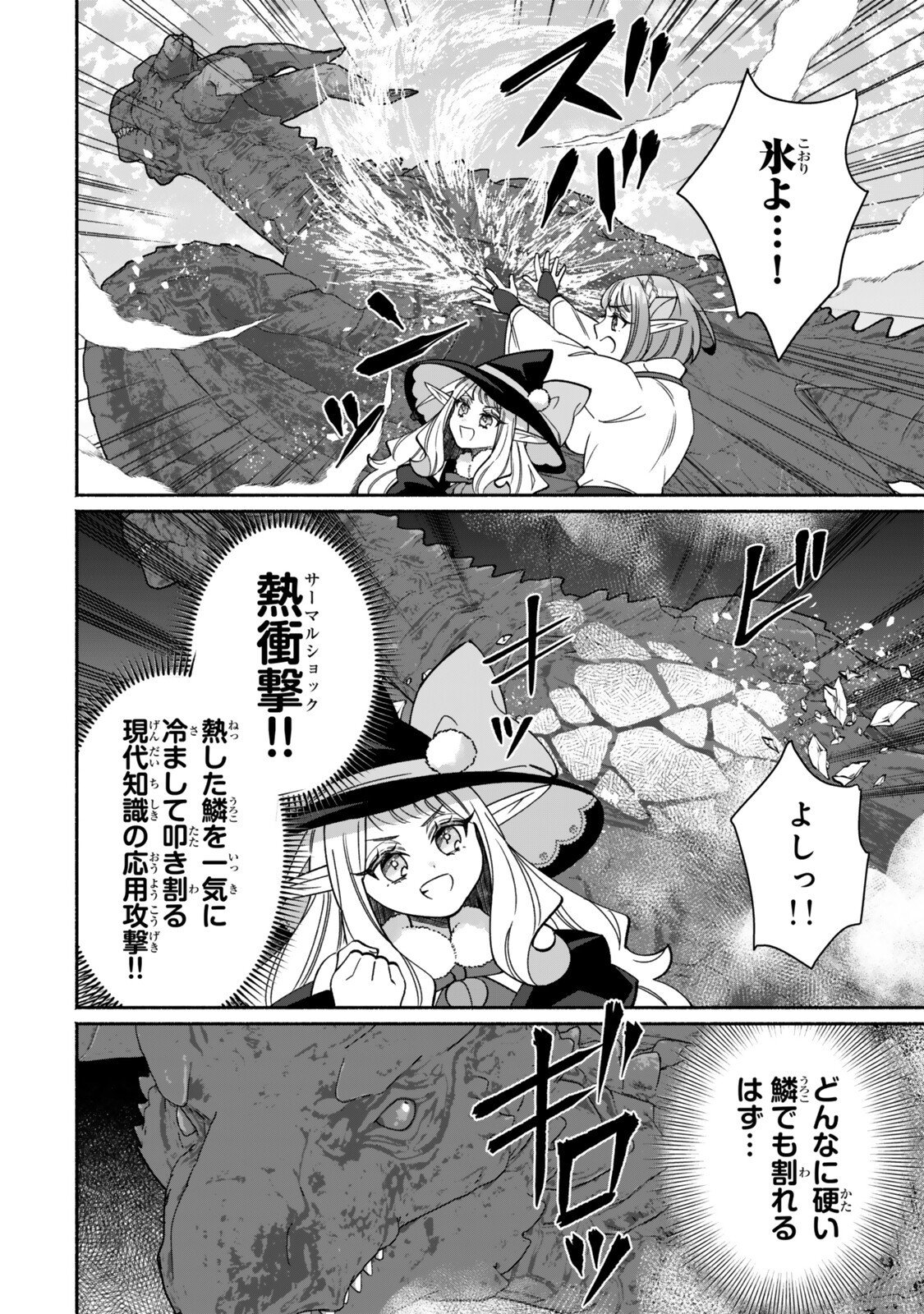 Guutara Elf no Nonbiri Isekai Kikou Chapter 9.1 6ページ
