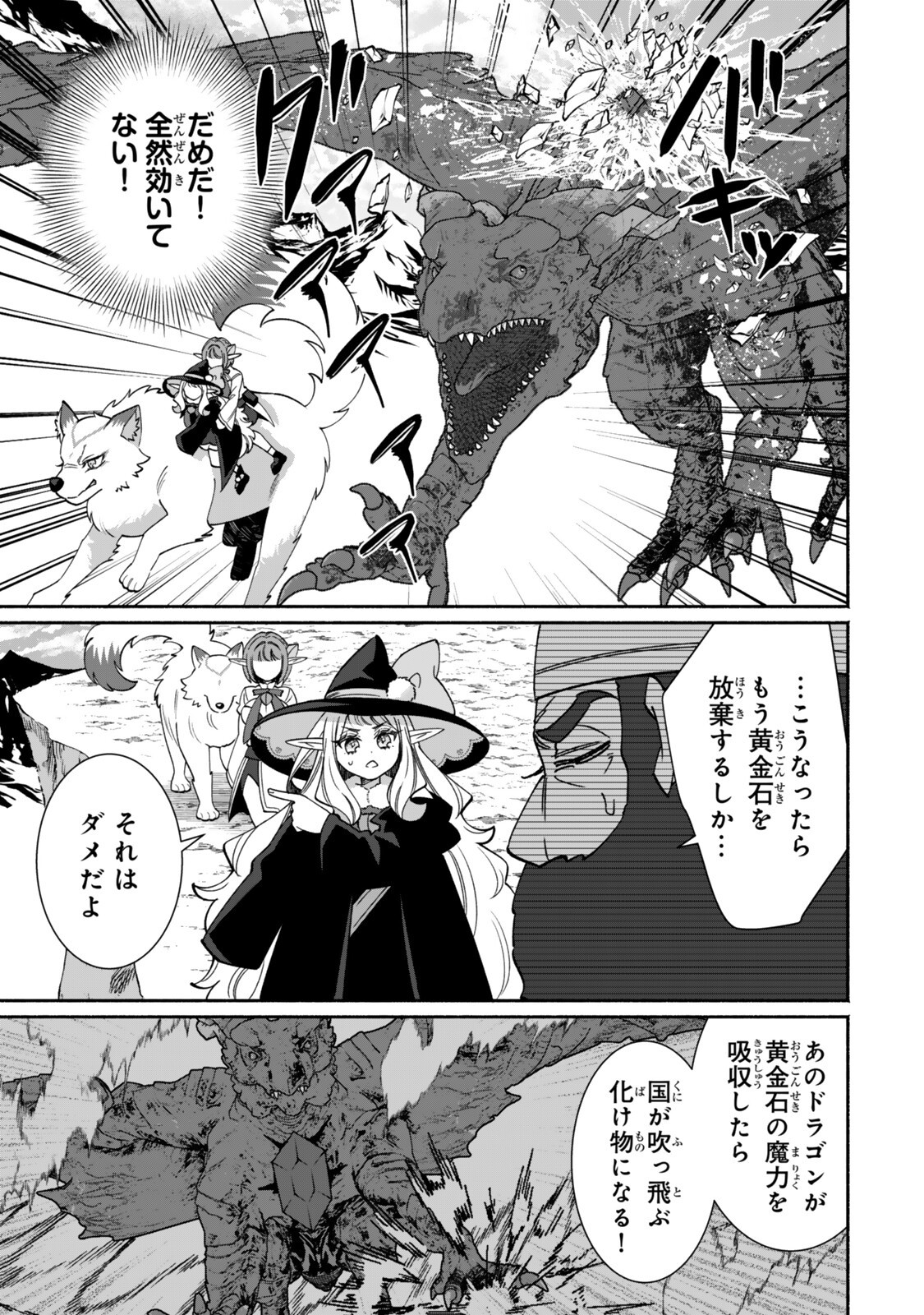 Guutara Elf no Nonbiri Isekai Kikou Chapter 9.1 7ページ