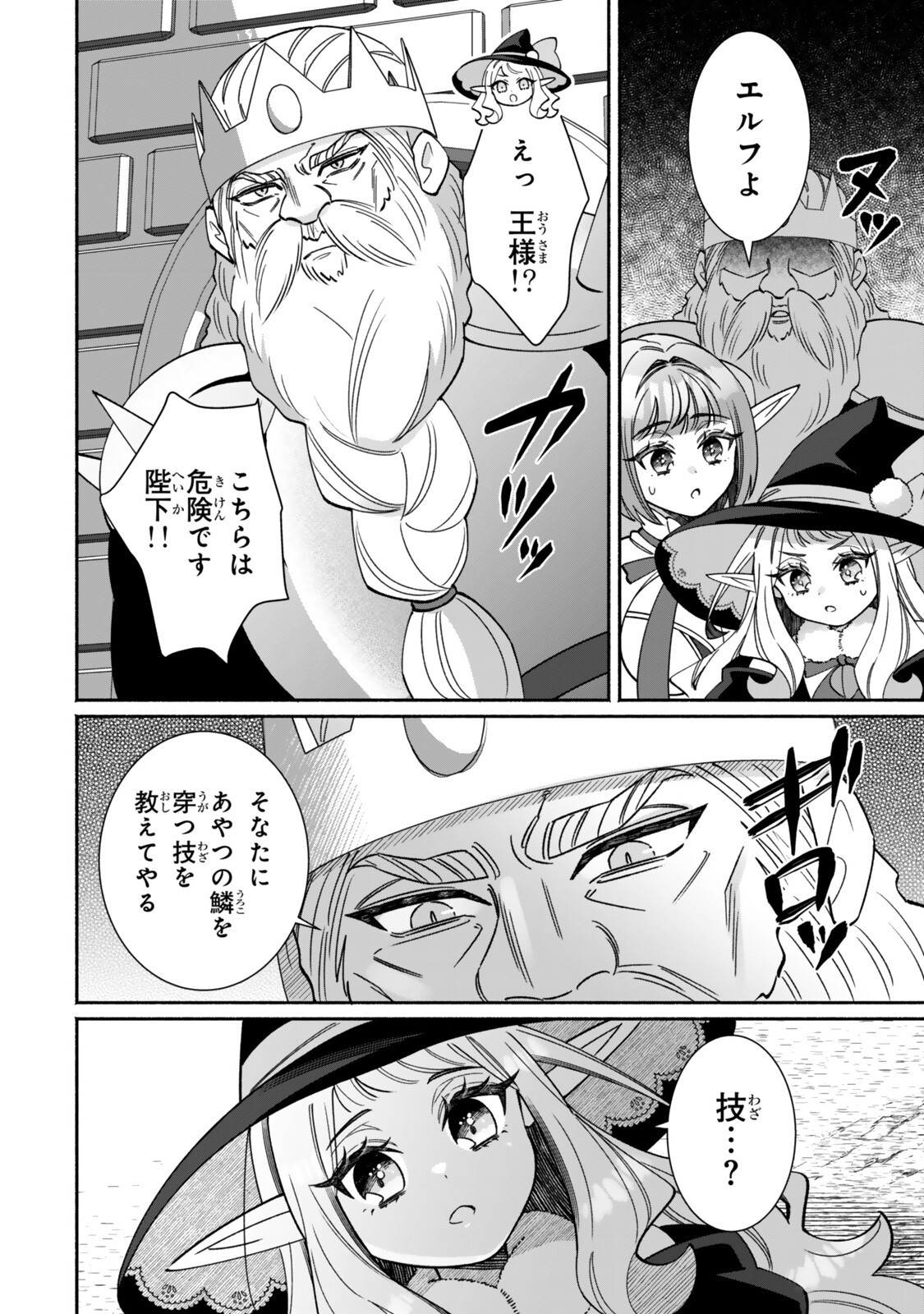 Guutara Elf no Nonbiri Isekai Kikou Chapter 9.1 8ページ