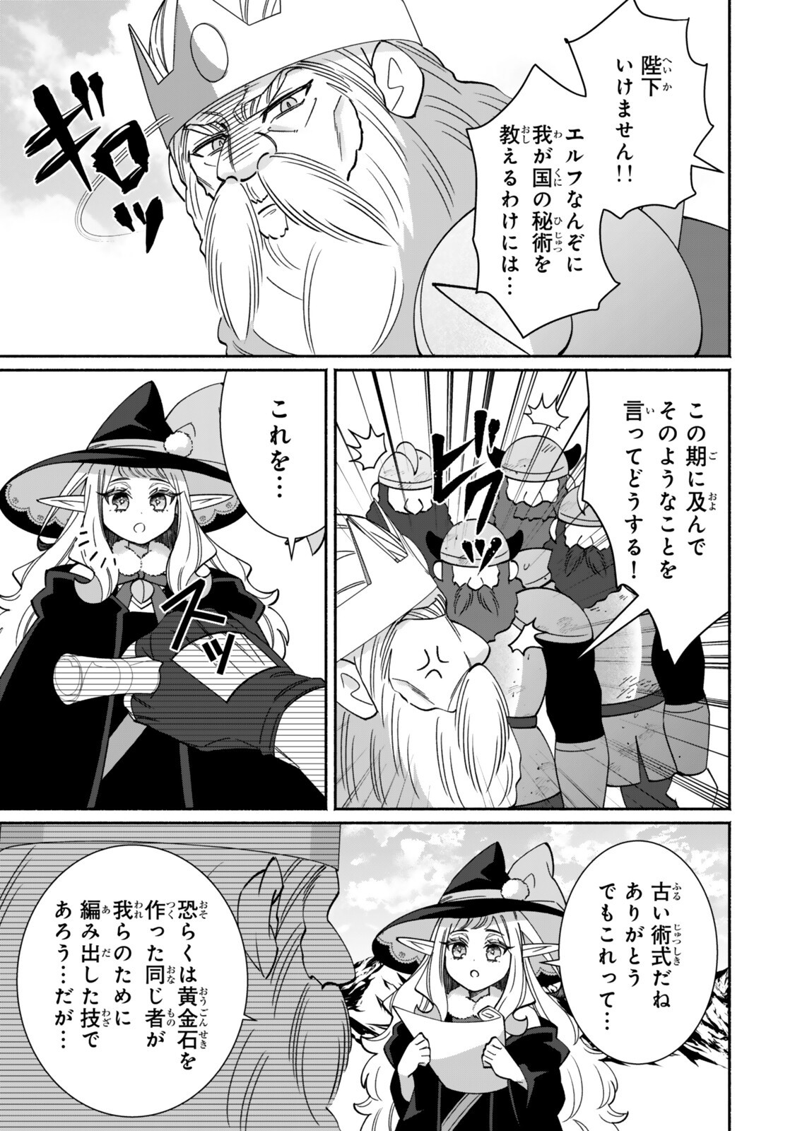 Guutara Elf no Nonbiri Isekai Kikou Chapter 9.1 9ページ