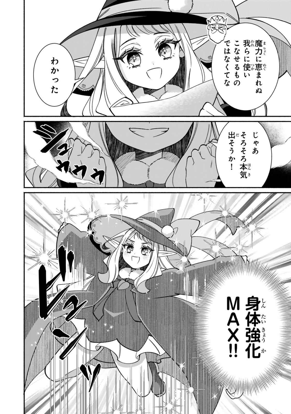 Guutara Elf no Nonbiri Isekai Kikou Chapter 9.1 10ページ
