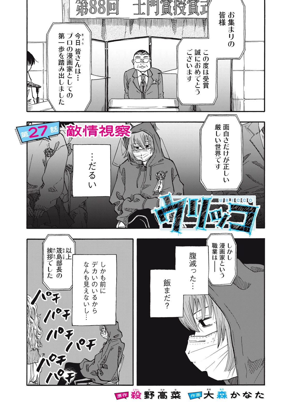Urikko Chapter 27 1ページ