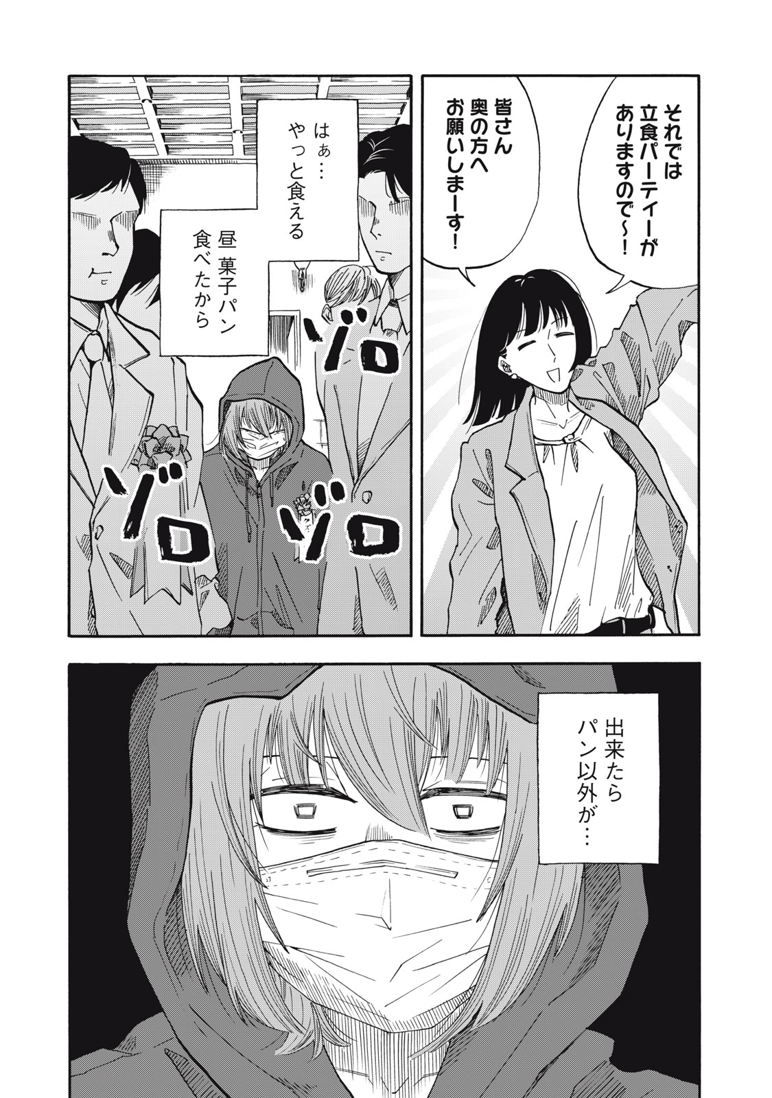 Urikko Chapter 27 2ページ