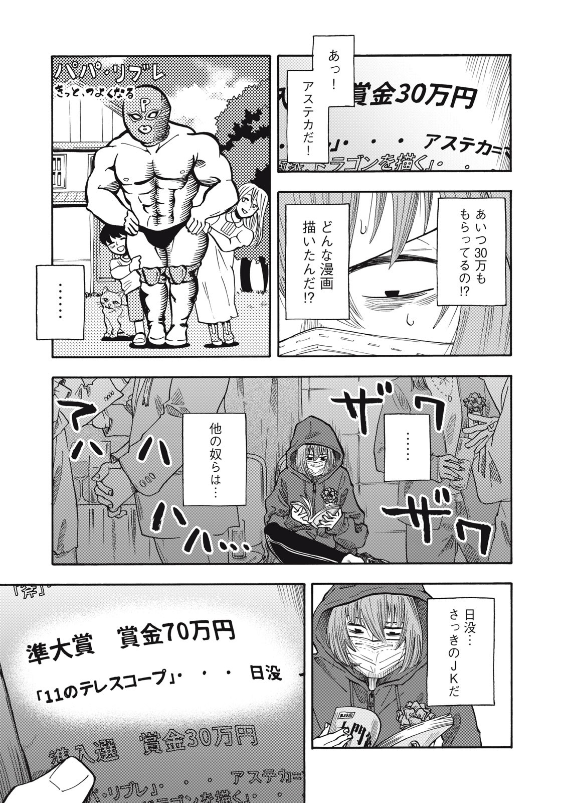 Urikko Chapter 27 11ページ
