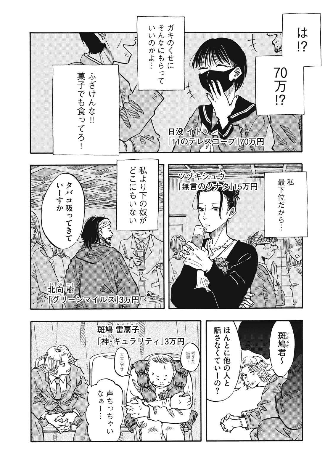 Urikko Chapter 27 12ページ