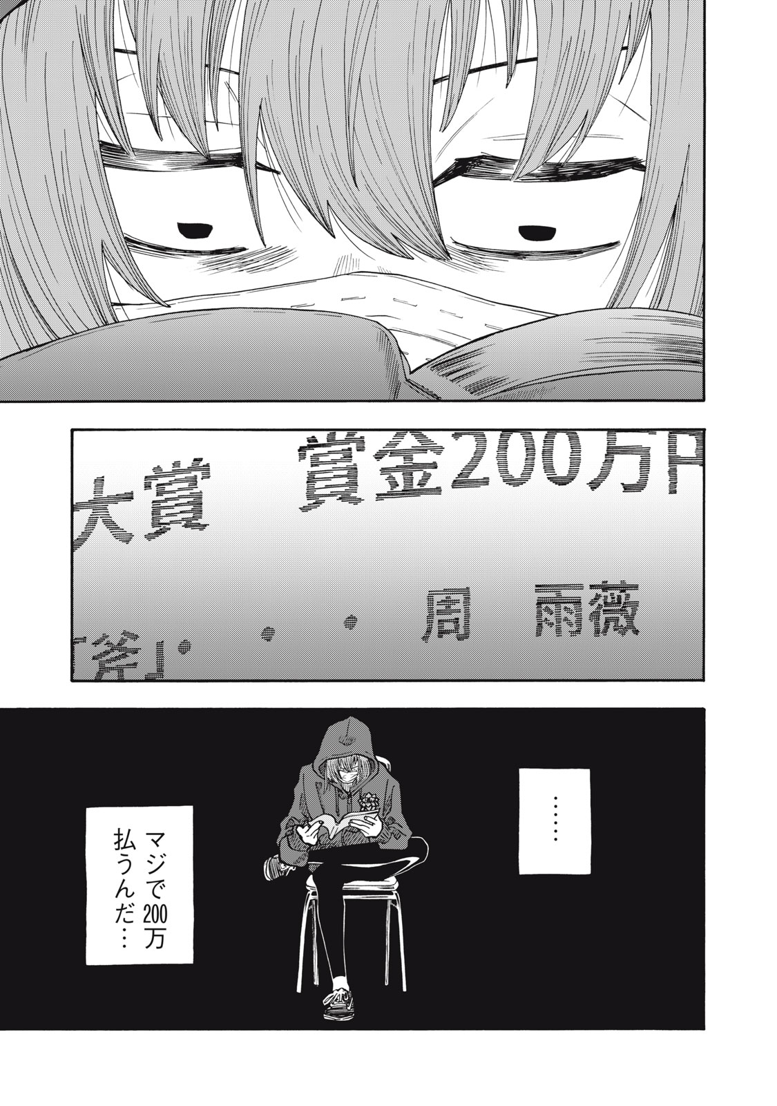 Urikko Chapter 27 13ページ