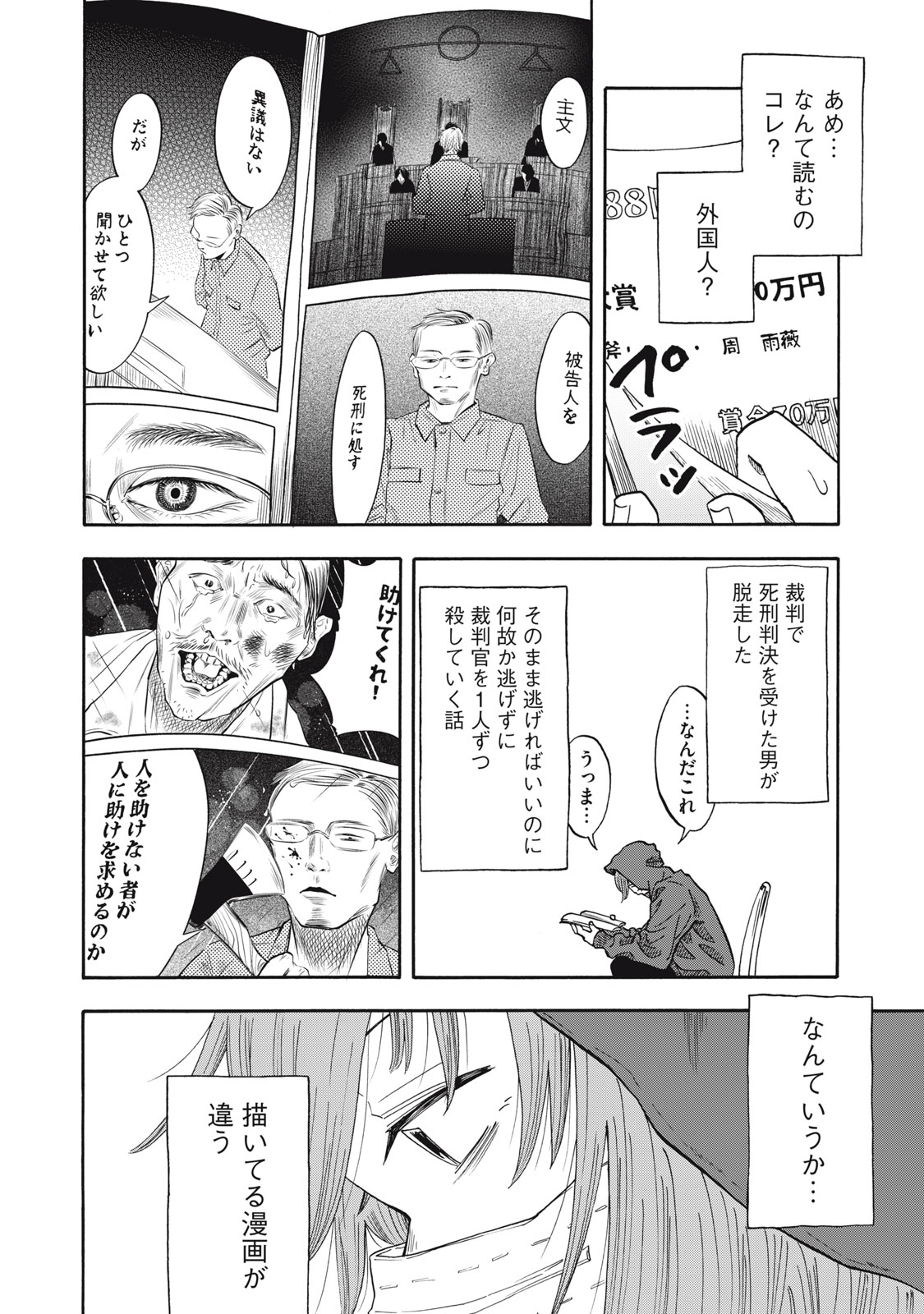 Urikko Chapter 27 14ページ