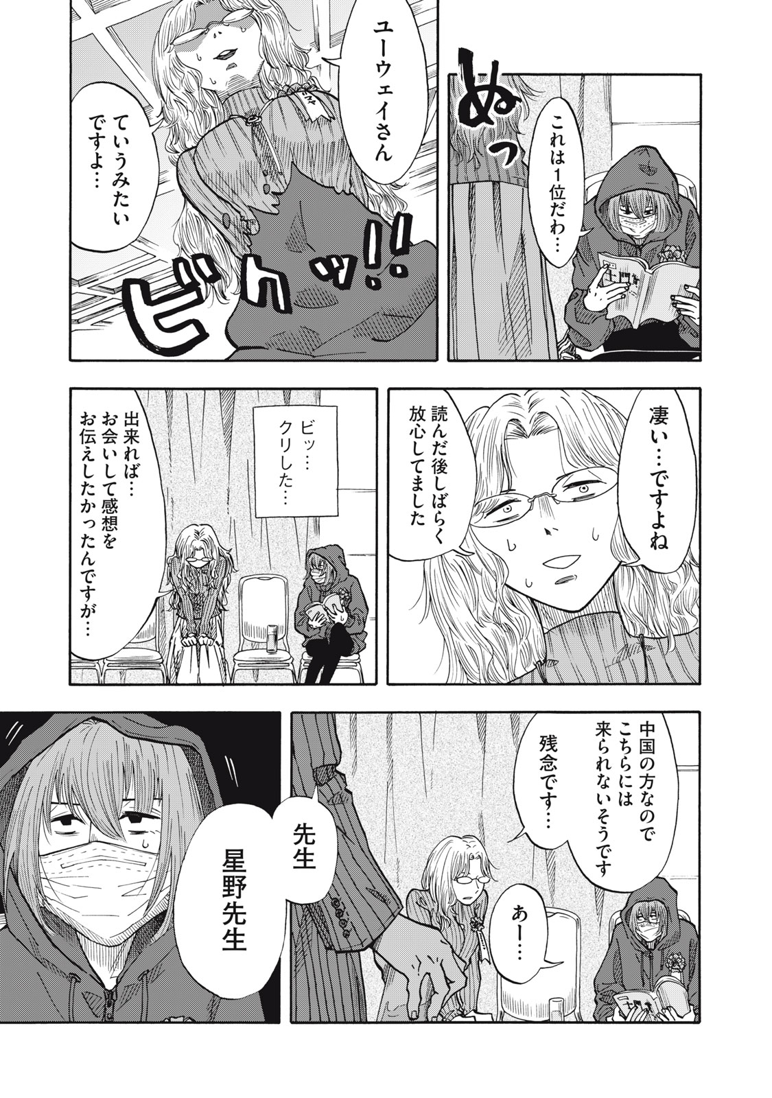 Urikko Chapter 27 15ページ