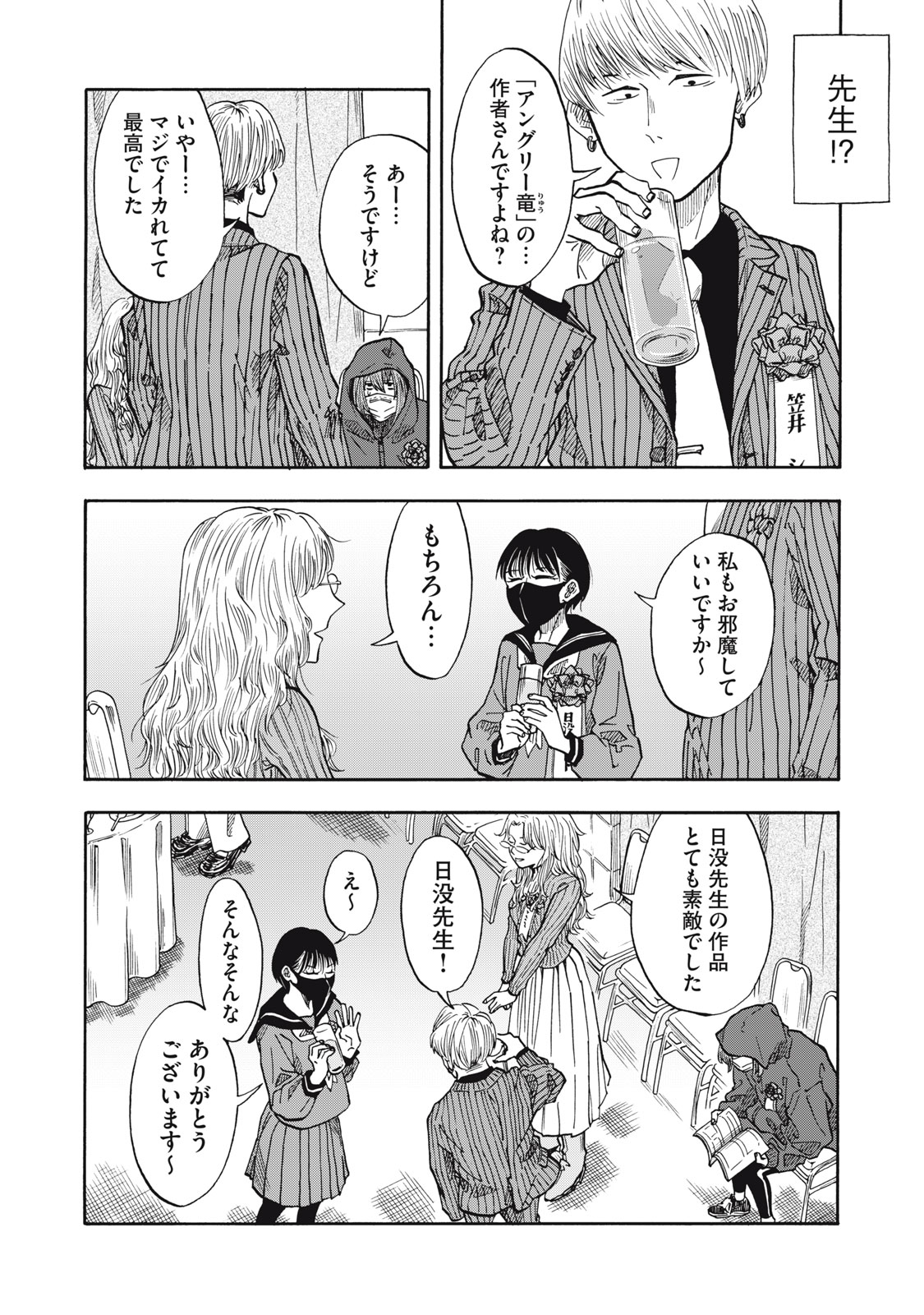 Urikko Chapter 27 16ページ